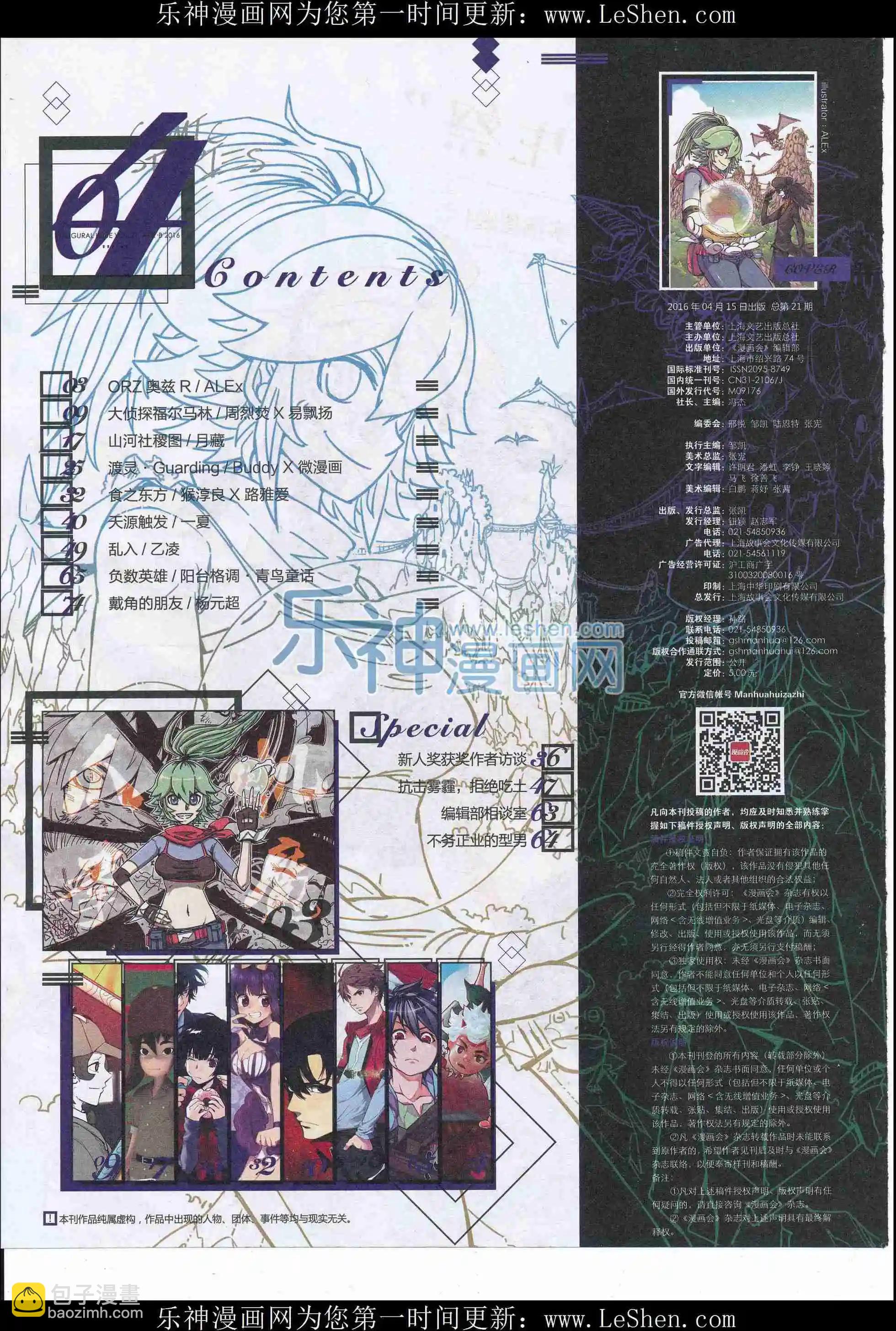 《漫画会》2016第04期（下） 第4页