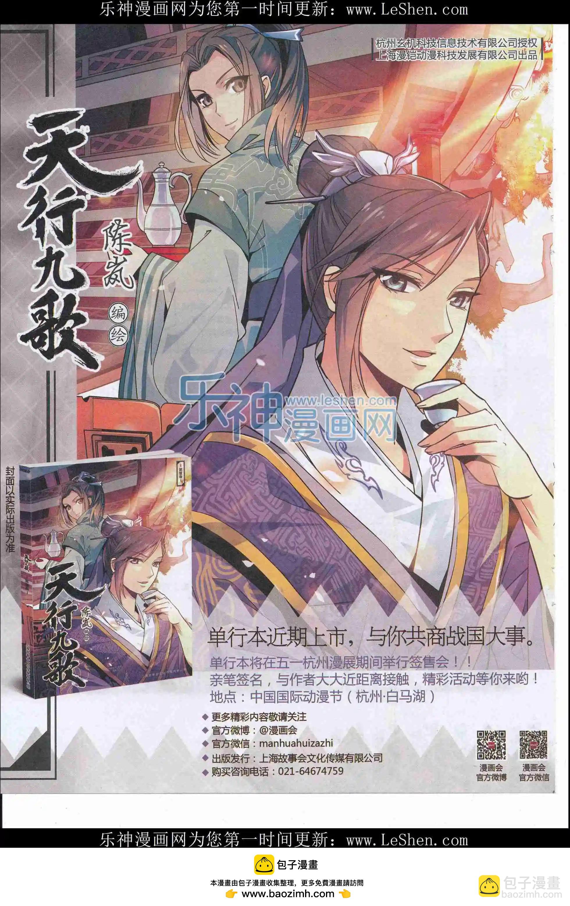 《漫画会》2016第04期（下） 第50页