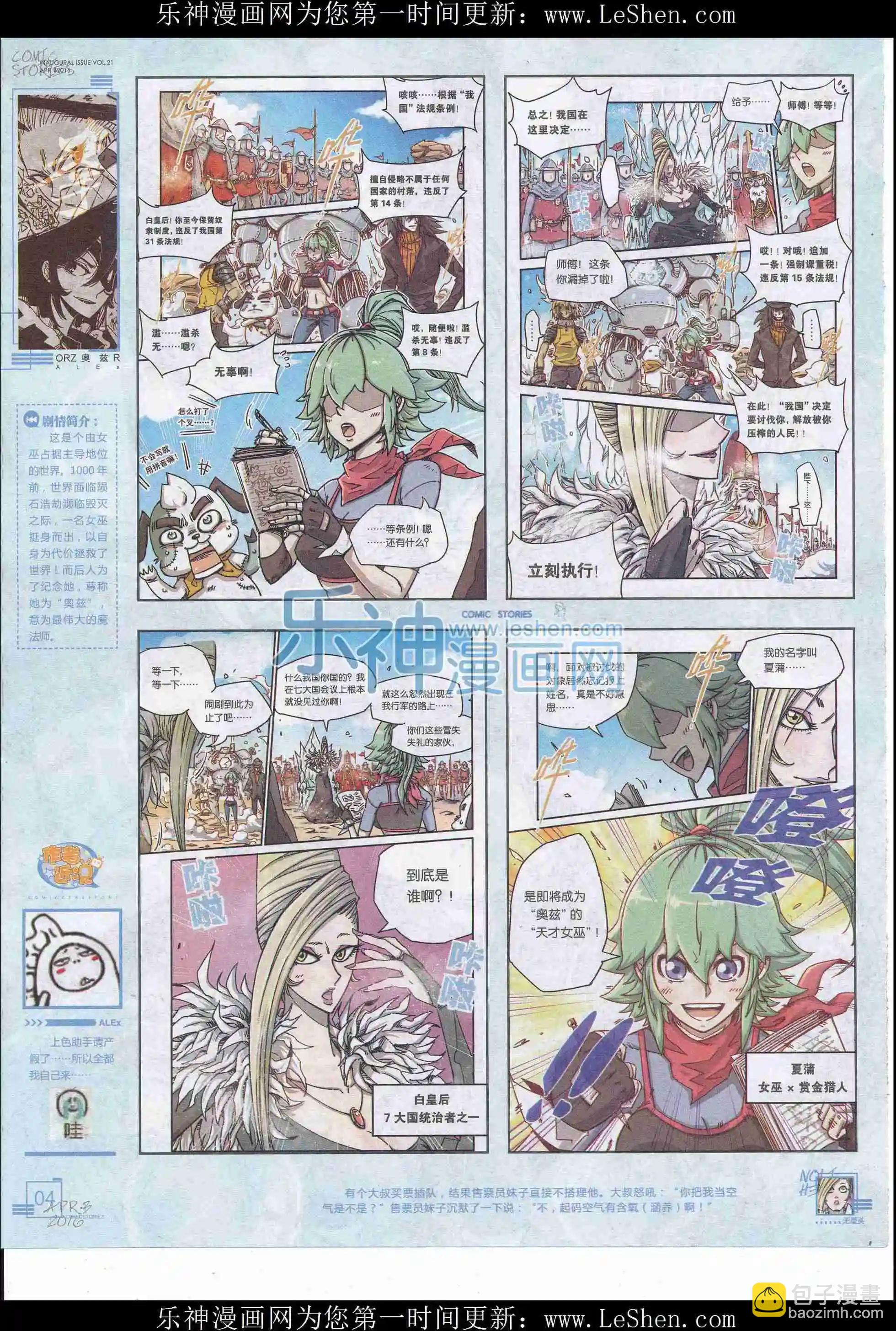《漫画会》2016第04期（下） 第6页