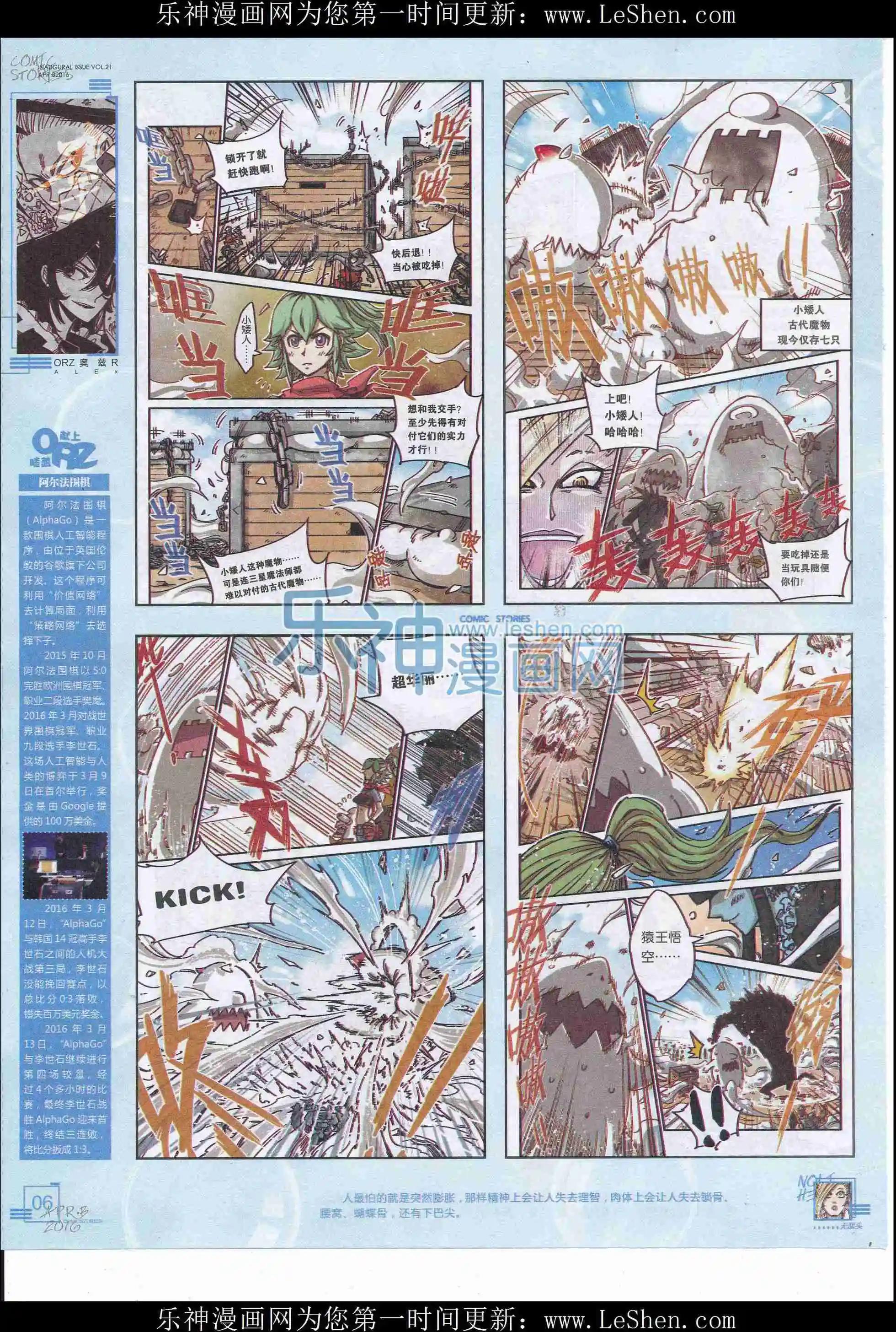 《漫画会》2016第04期（下） 第8页
