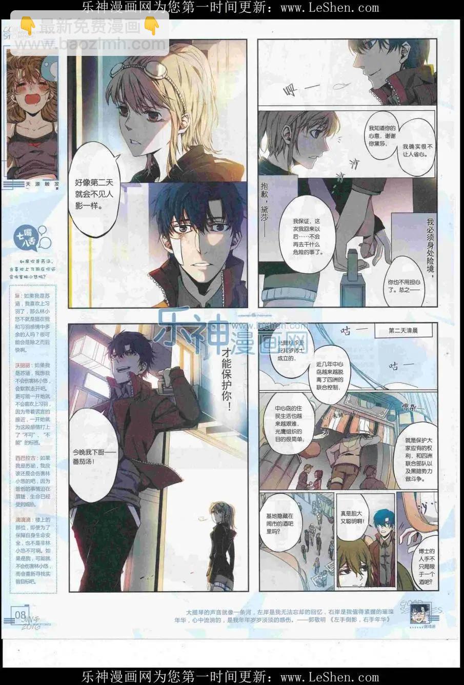 《漫画会》2016第06期（B） 第10页
