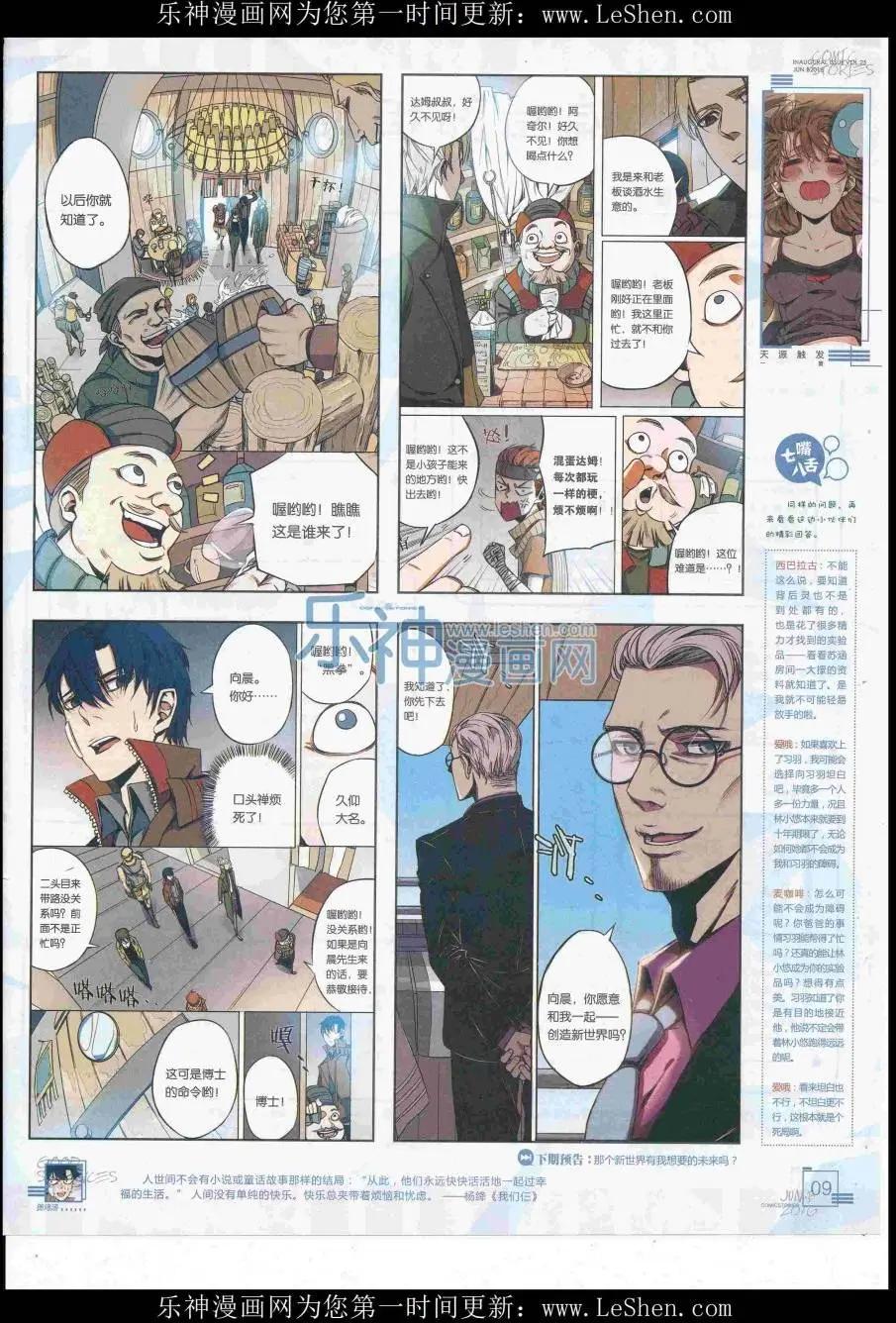 《漫画会》2016第06期（B） 第11页