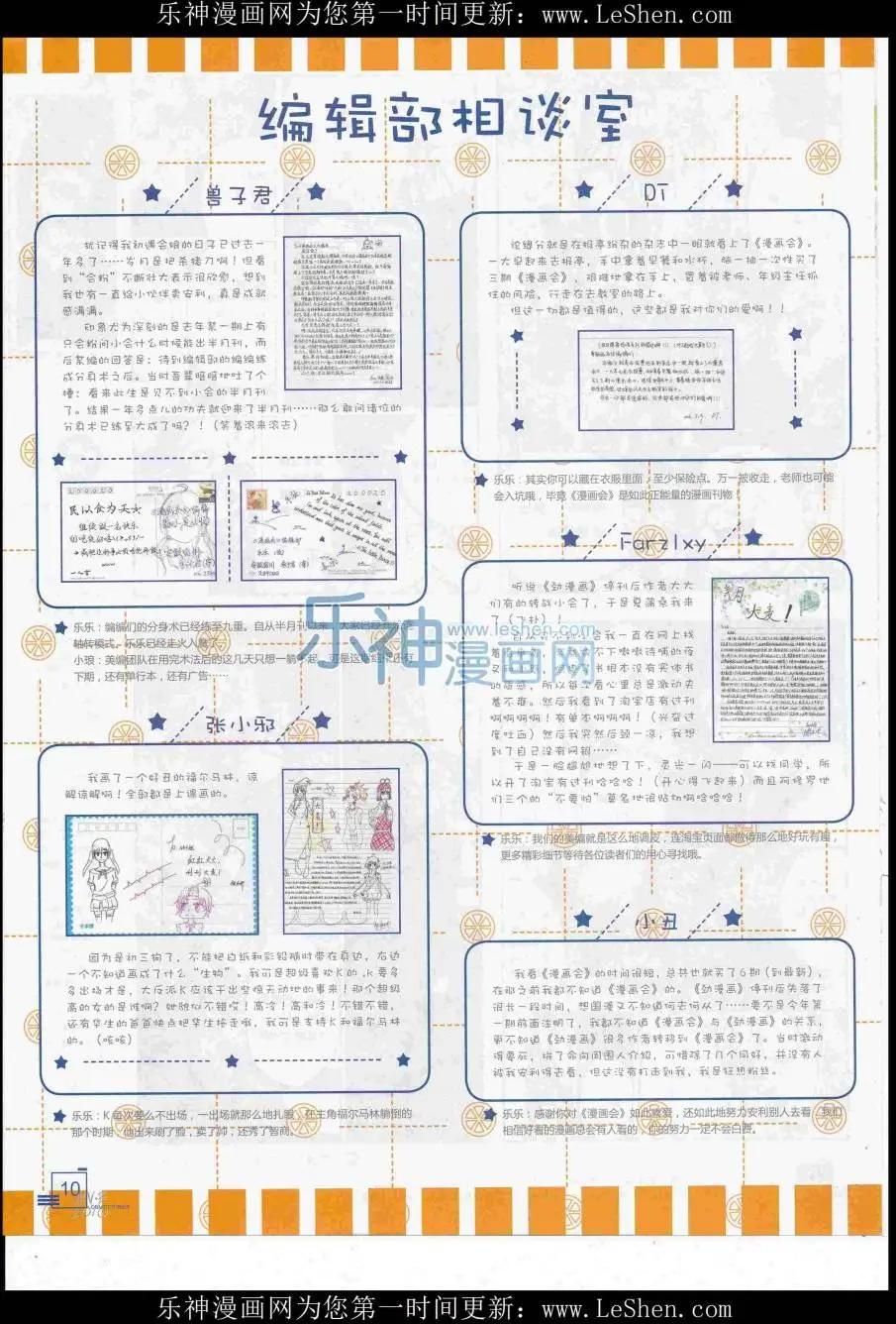 《漫画会》2016第06期（B） 第12页