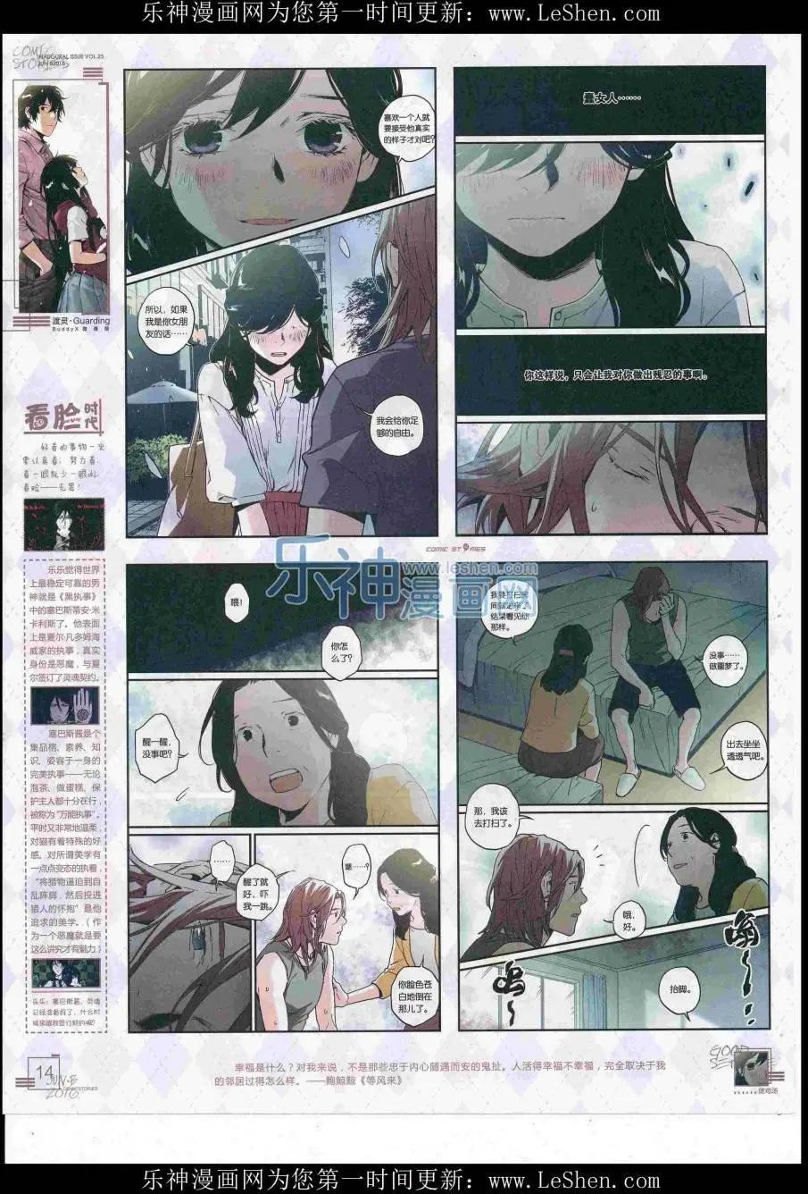 《漫画会》2016第06期（B） 第16页