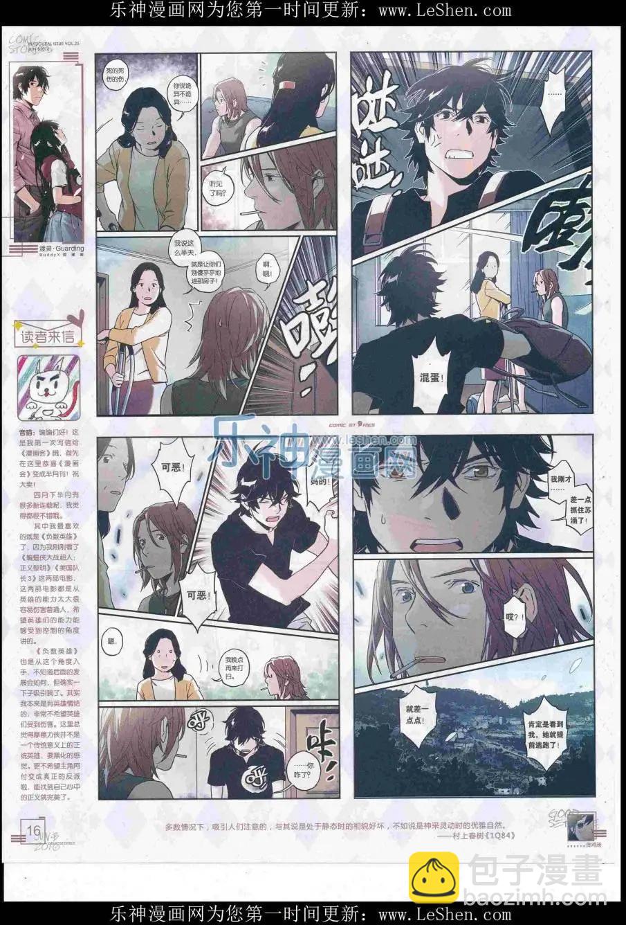 《漫画会》2016第06期（B） 第18页
