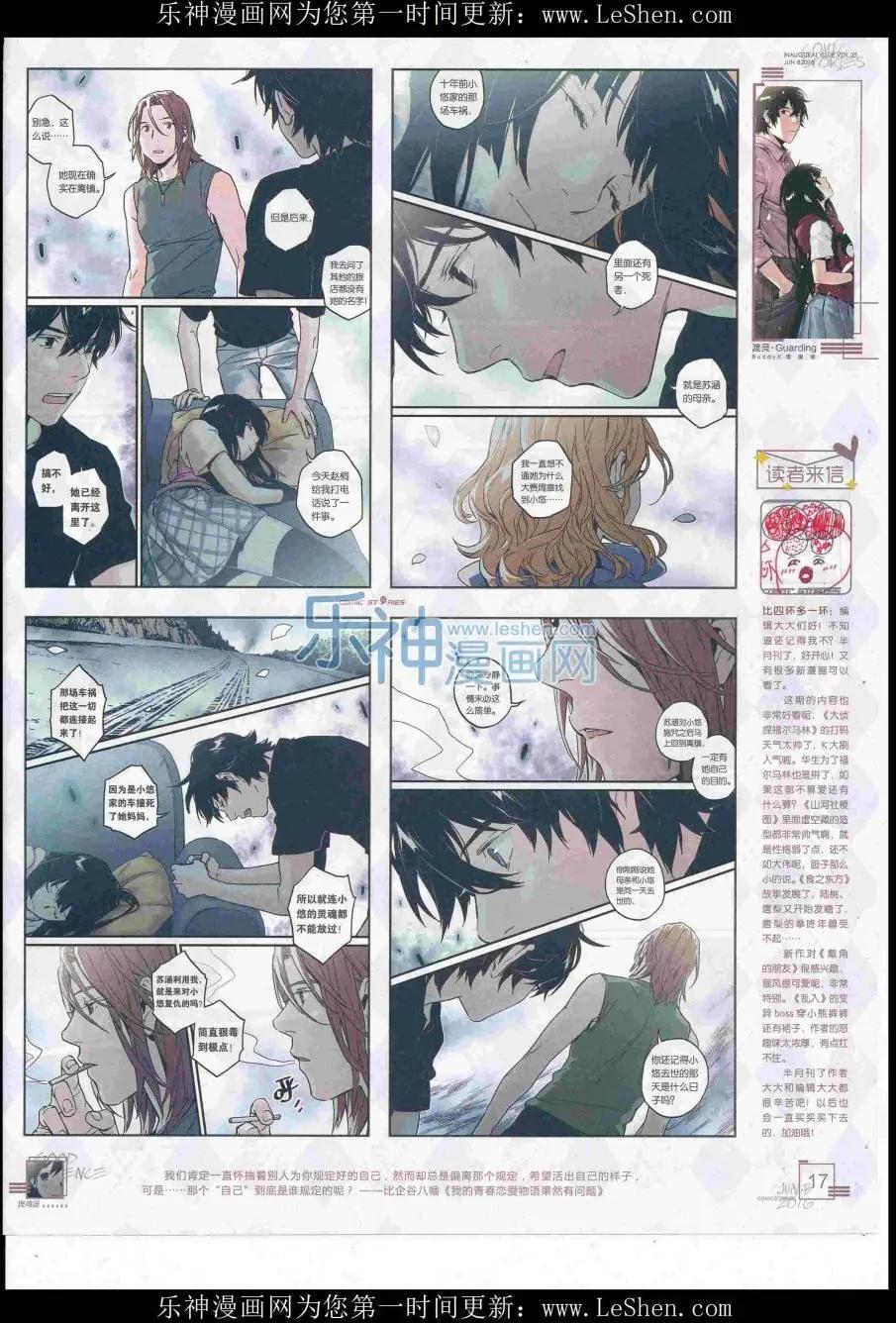 《漫画会》2016第06期（B） 第19页