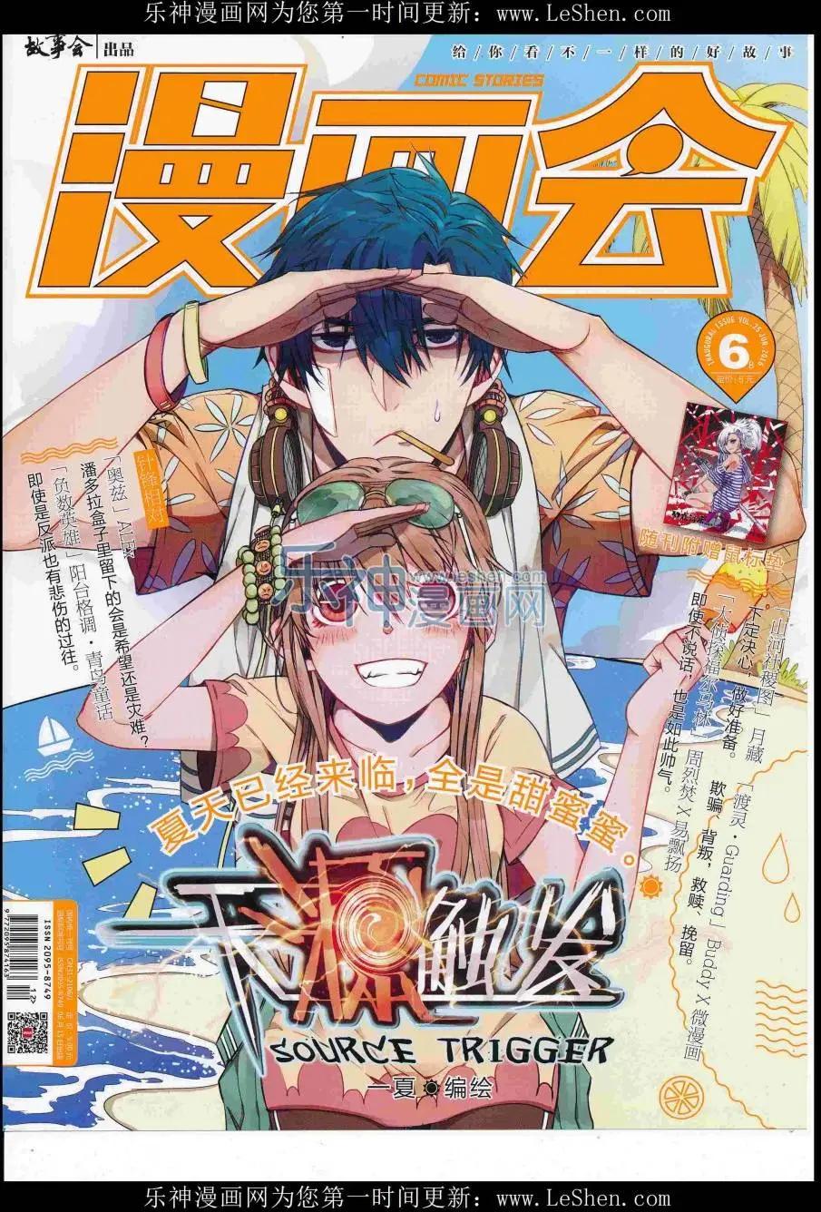 《漫画会》2016第06期（B） 第1页