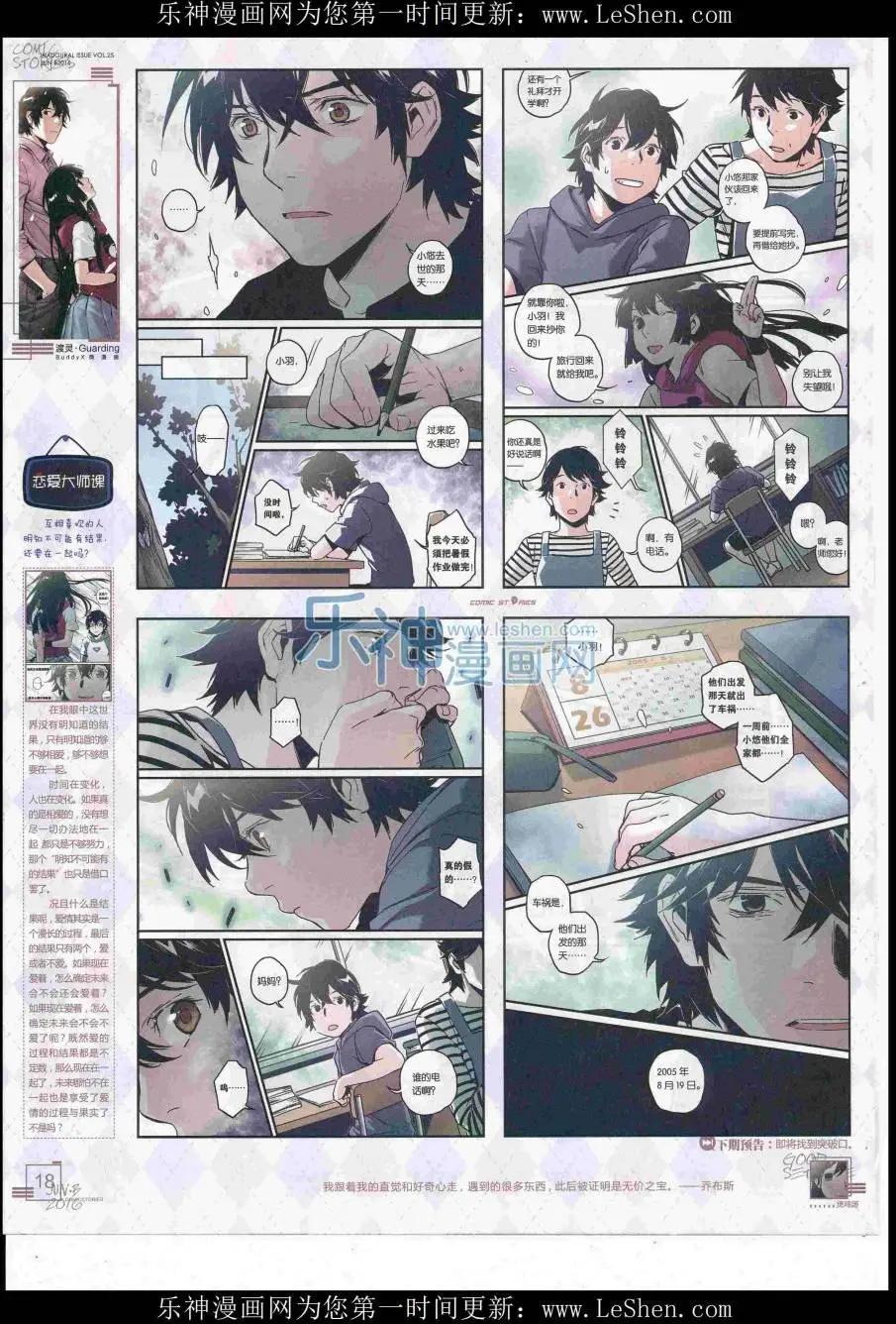 《漫画会》2016第06期（B） 第20页