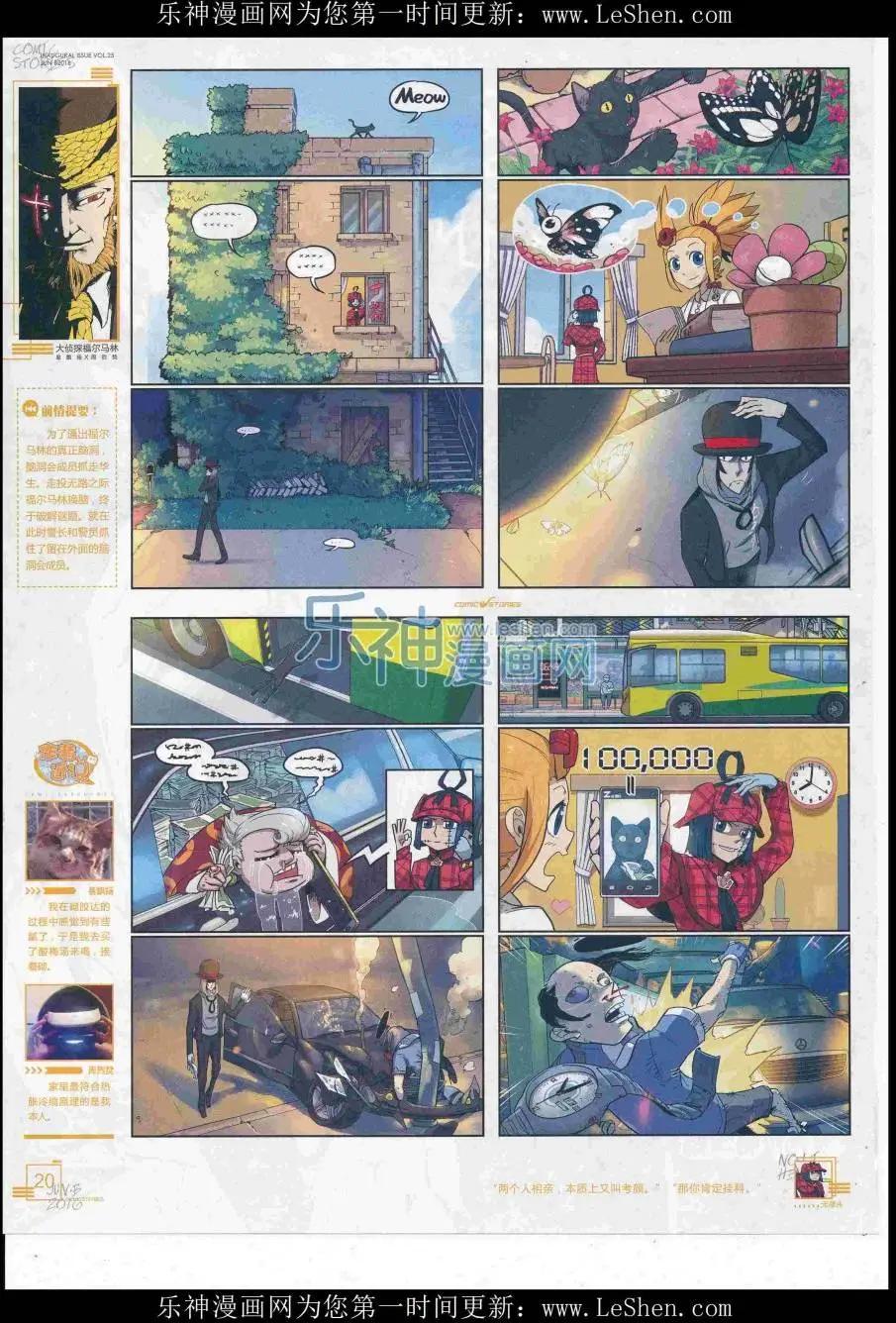 《漫画会》2016第06期（B） 第22页