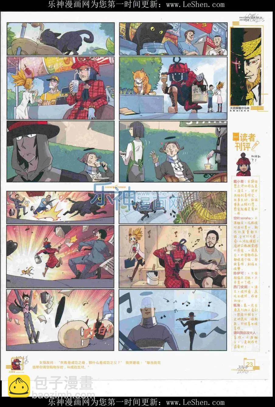 《漫画会》2016第06期（B） 第25页