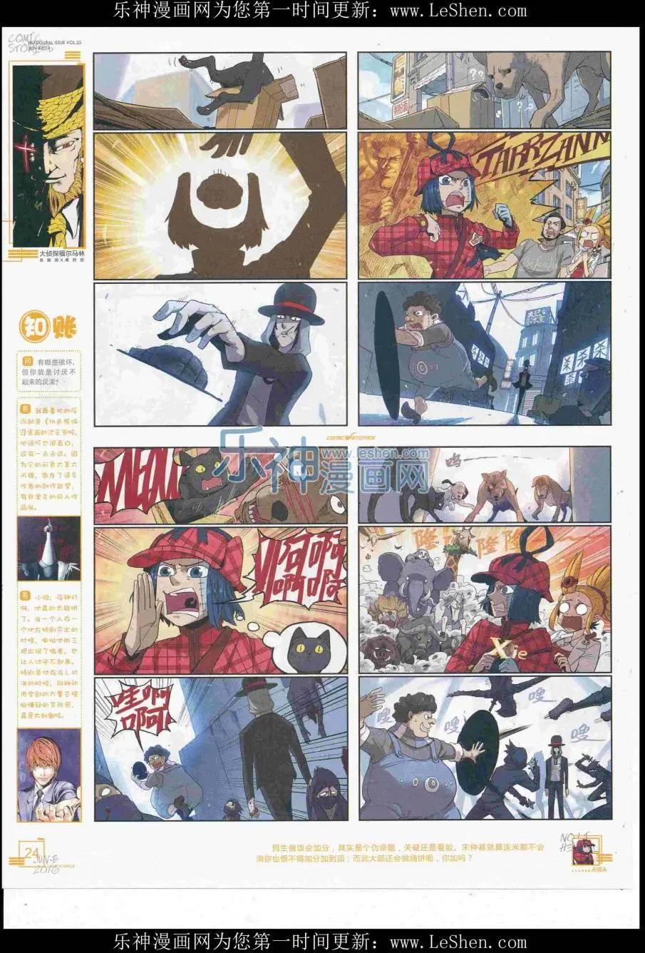 《漫画会》2016第06期（B） 第26页
