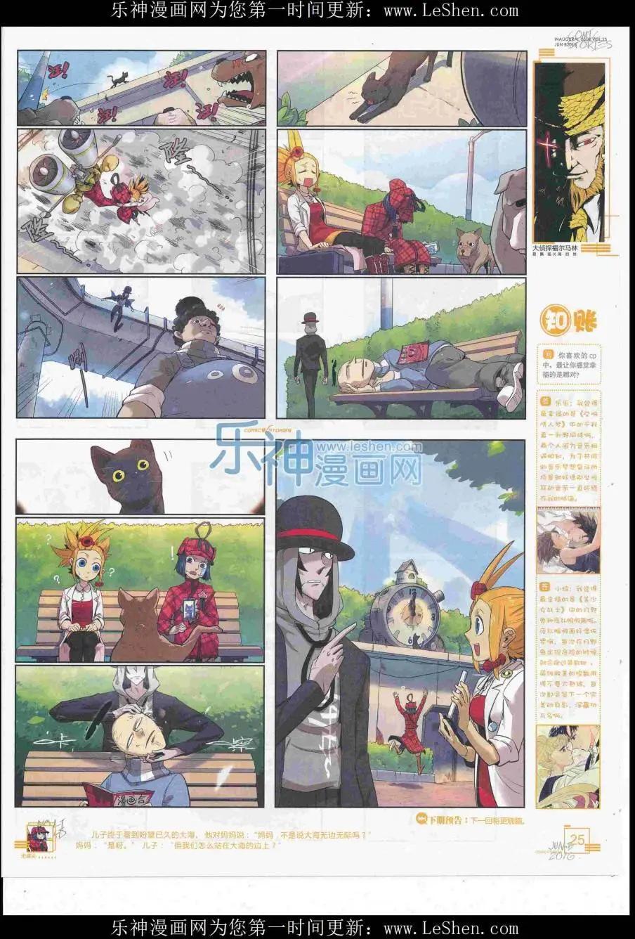 《漫画会》2016第06期（B） 第27页