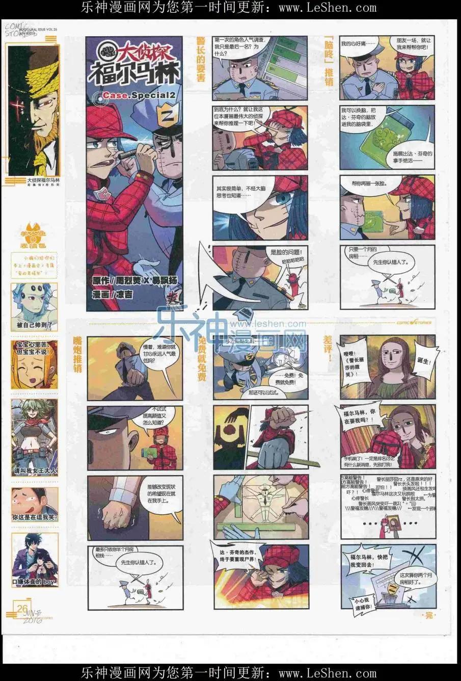 《漫画会》2016第06期（B） 第28页