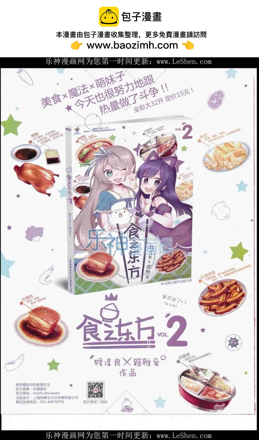 《漫画会》2016第06期（B） 第2页