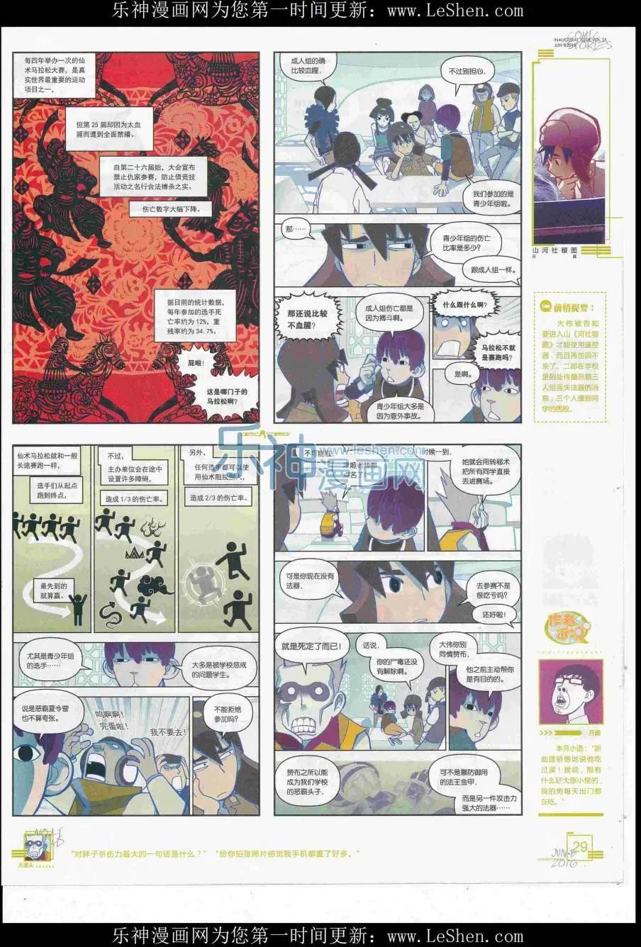 《漫画会》2016第06期（B） 第31页