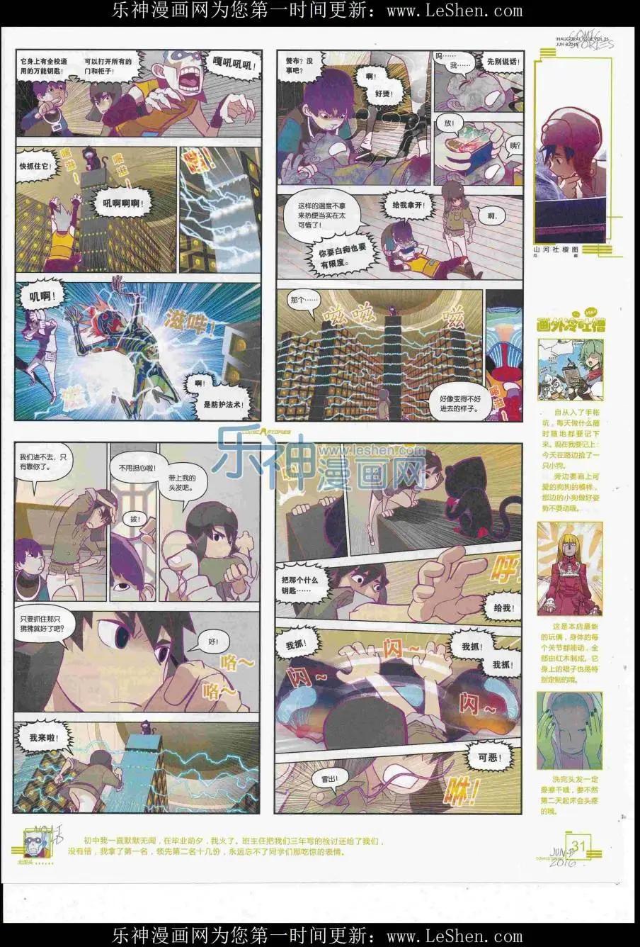 《漫画会》2016第06期（B） 第33页