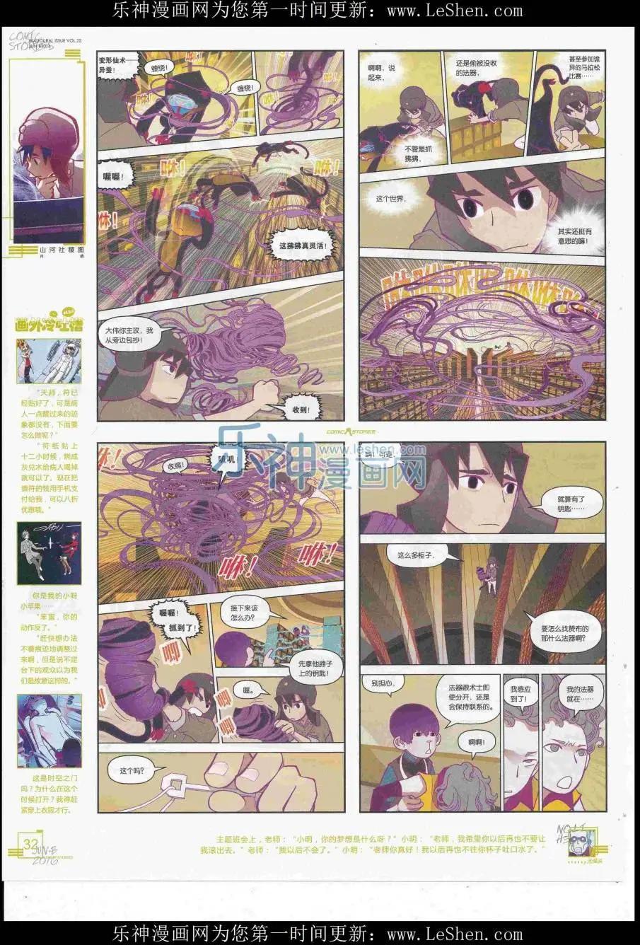 《漫画会》2016第06期（B） 第34页