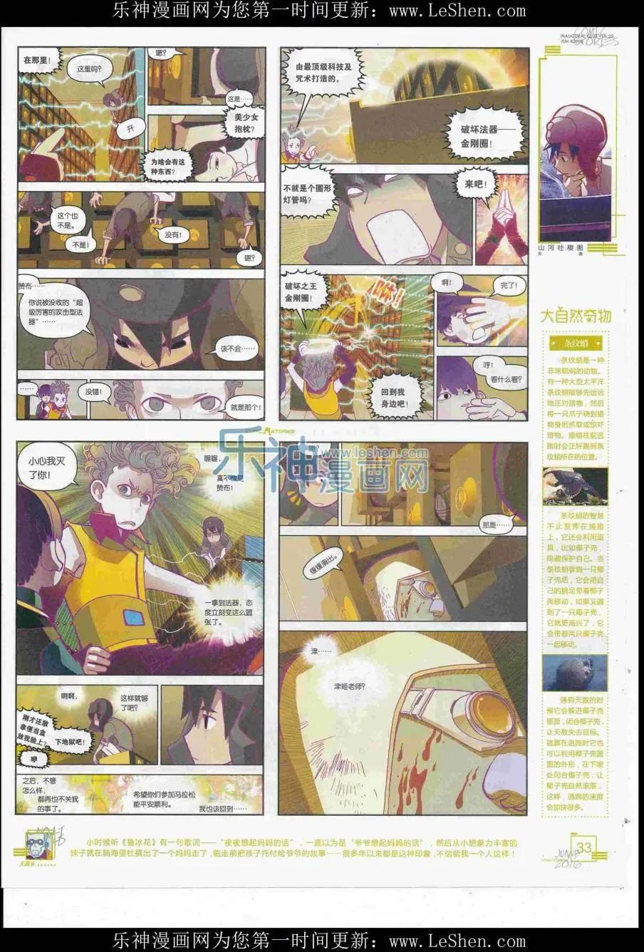 《漫画会》2016第06期（B） 第35页