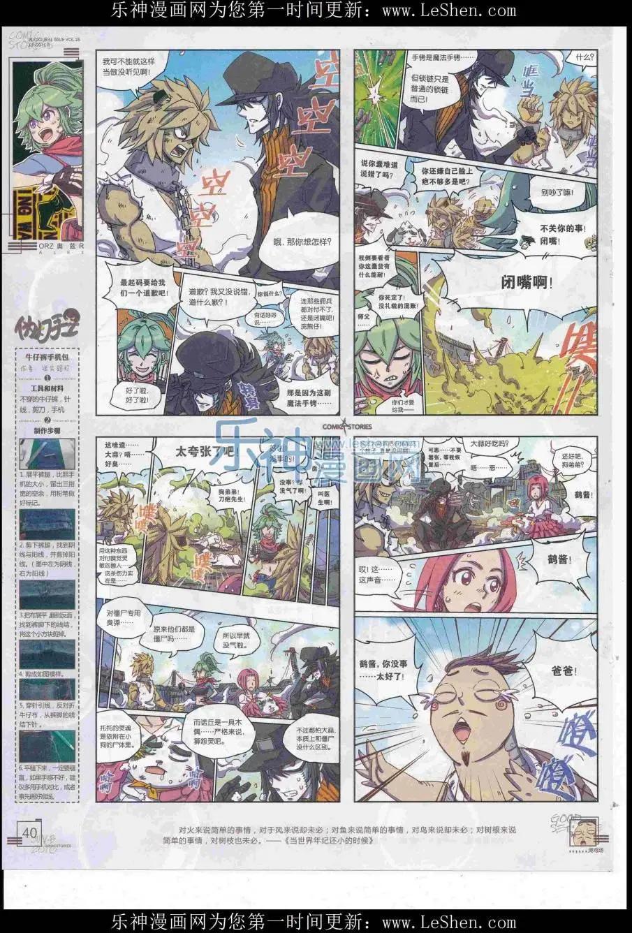 《漫画会》2016第06期（B） 第42页