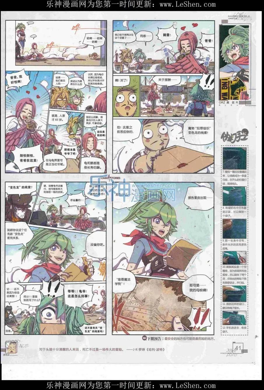 《漫画会》2016第06期（B） 第43页