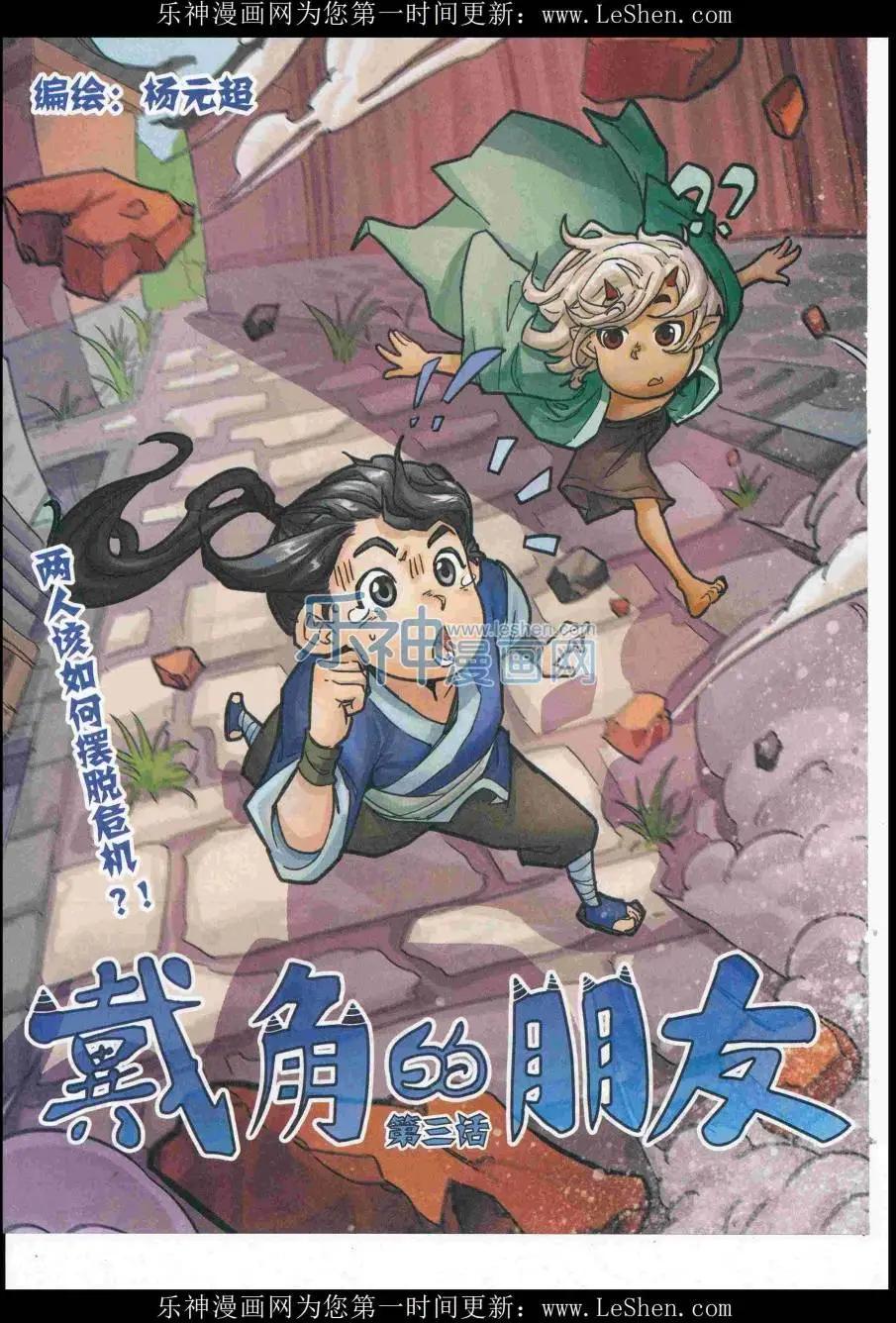 《漫画会》2016第06期（B） 第46页