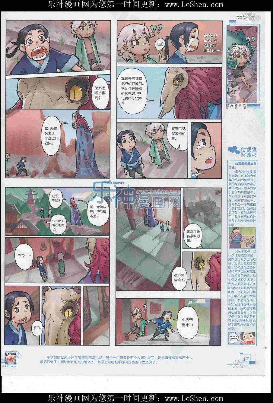 《漫画会》2016第06期（B） 第49页