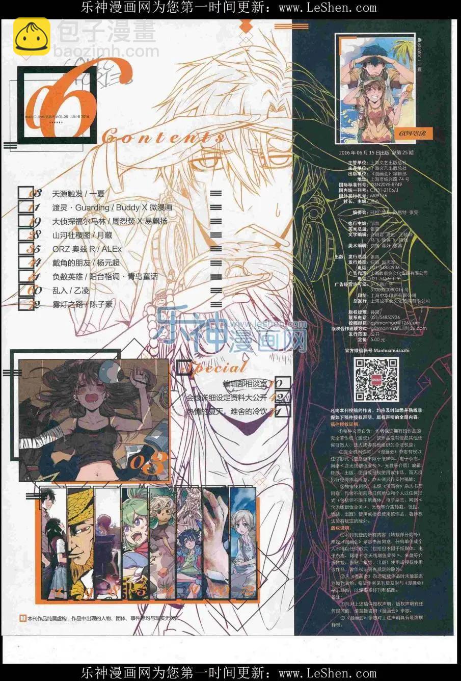 《漫画会》2016第06期（B） 第4页