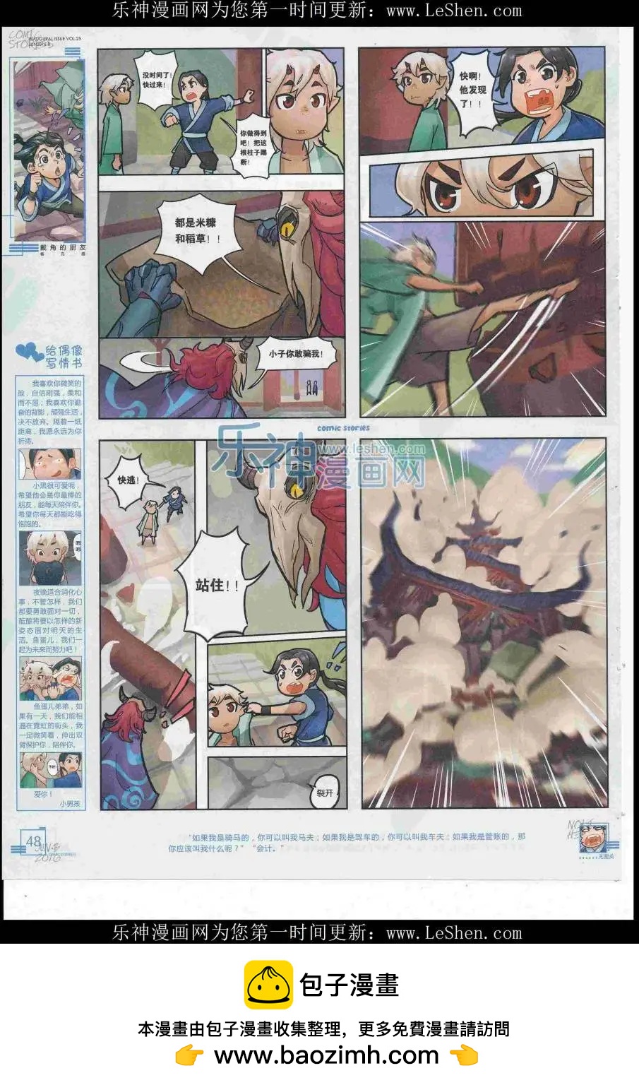 《漫画会》2016第06期（B） 第50页
