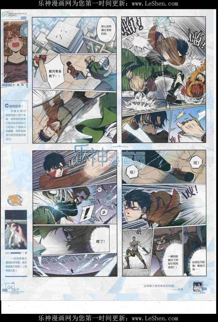 《漫画会》2016第06期（B） 第6页