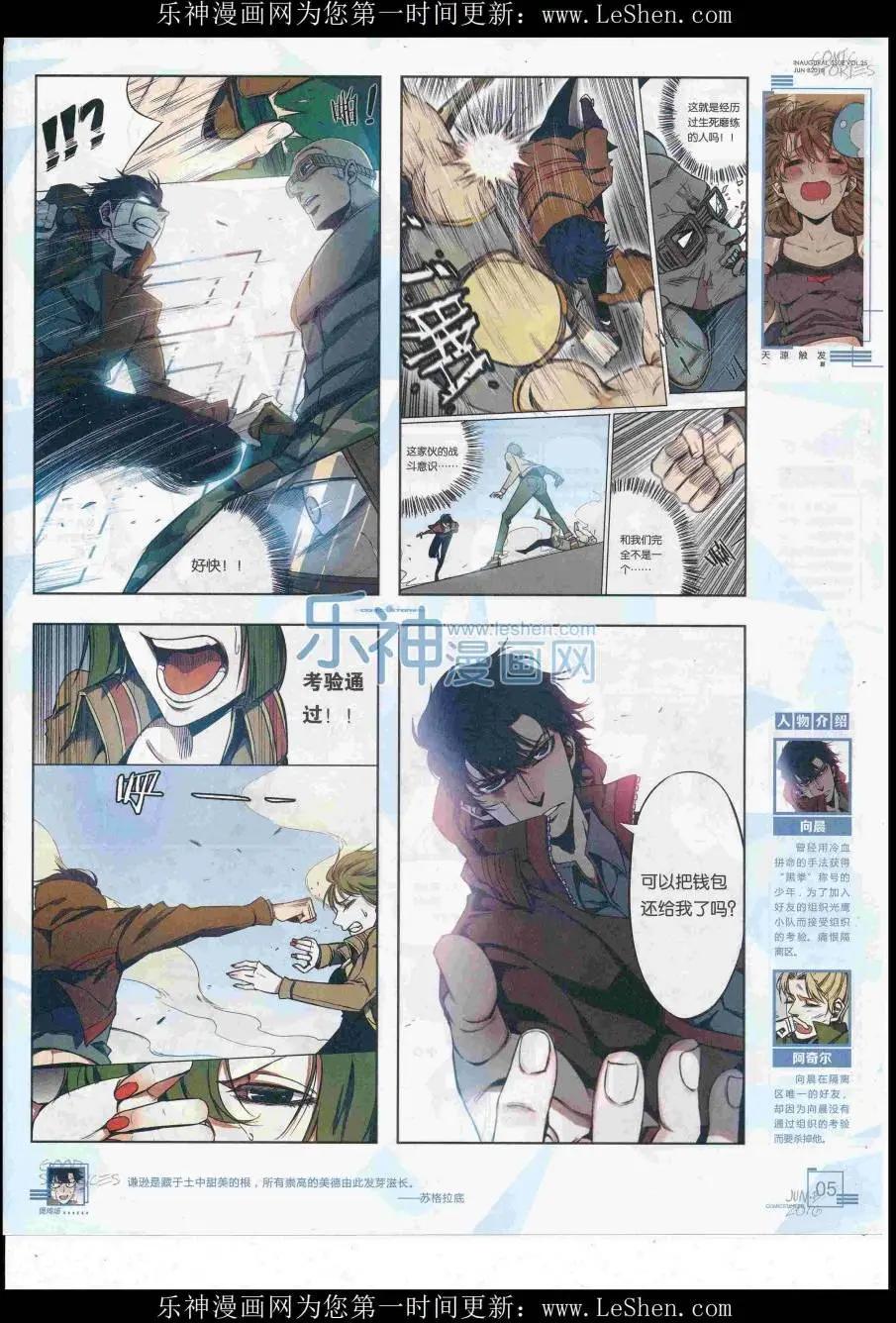 《漫画会》2016第06期（B） 第7页