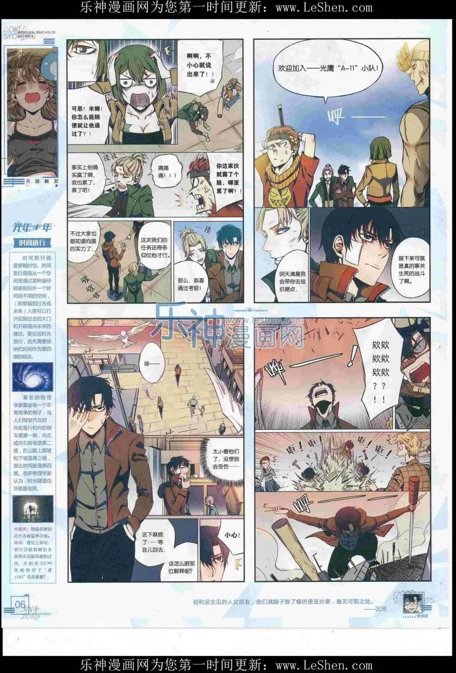 《漫画会》2016第06期（B） 第8页