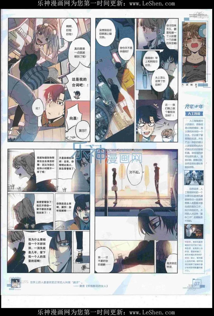 《漫画会》2016第06期（B） 第9页