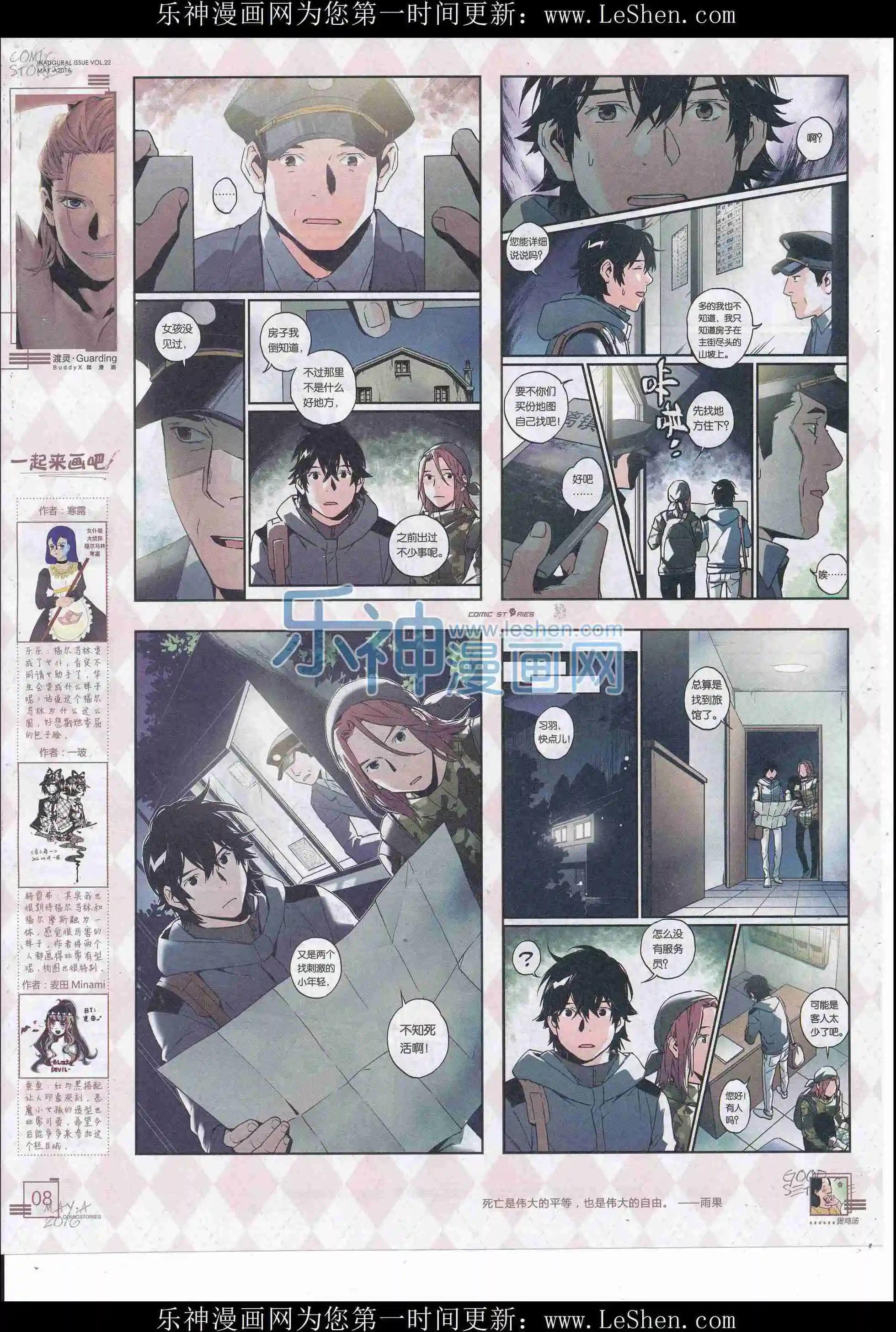 《漫画会》2016第05期 第10页