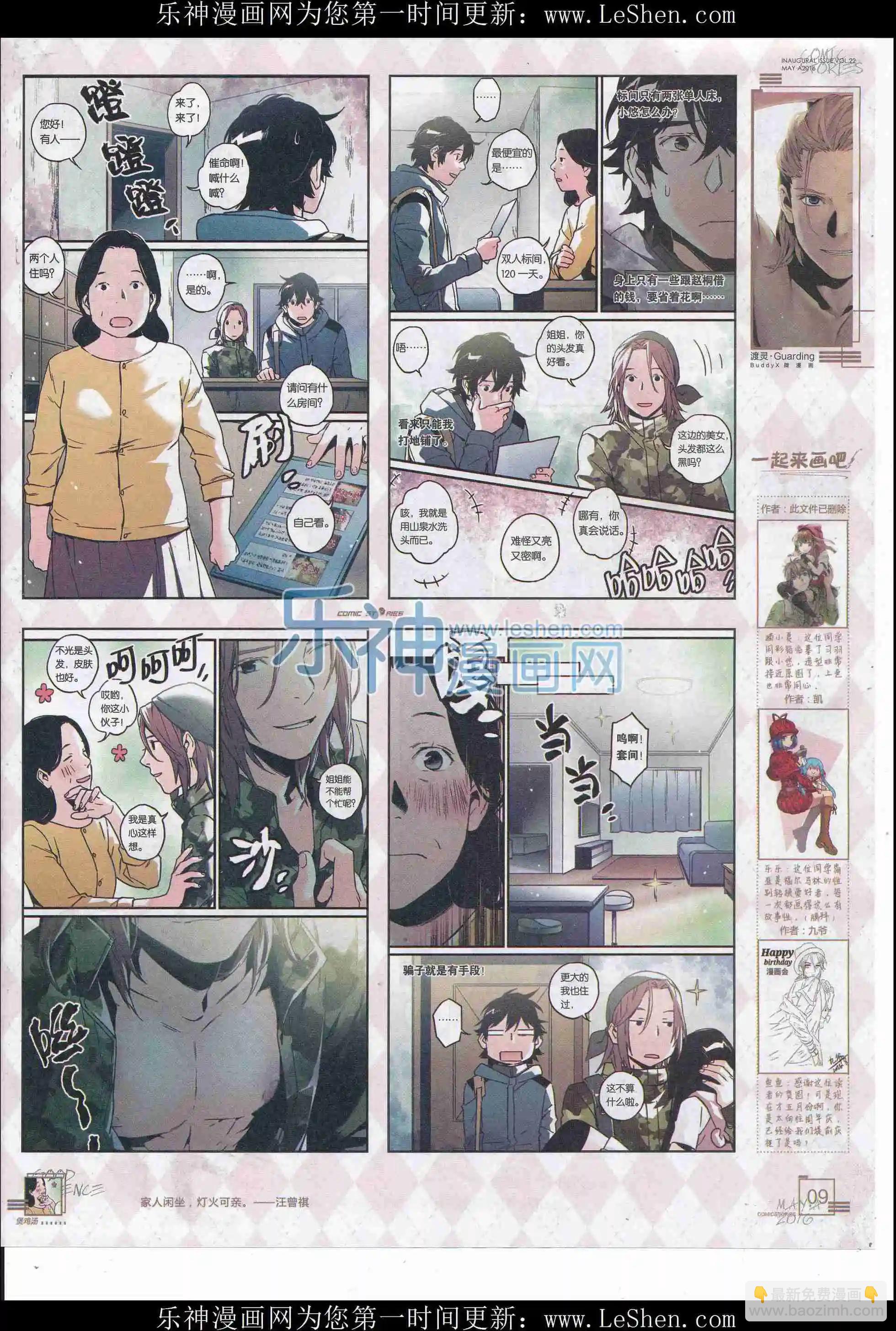 《漫画会》2016第05期 第11页