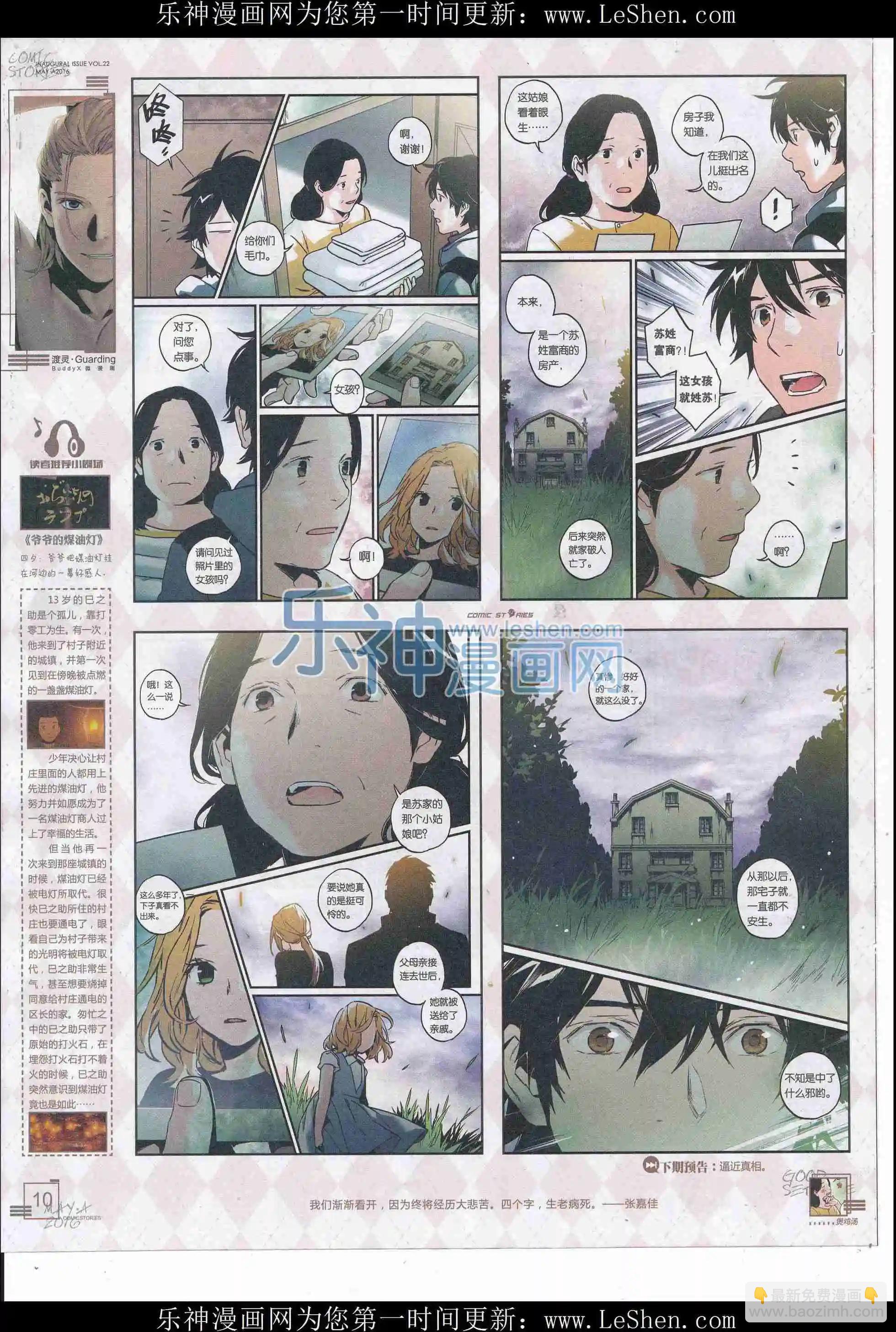 《漫画会》2016第05期 第12页