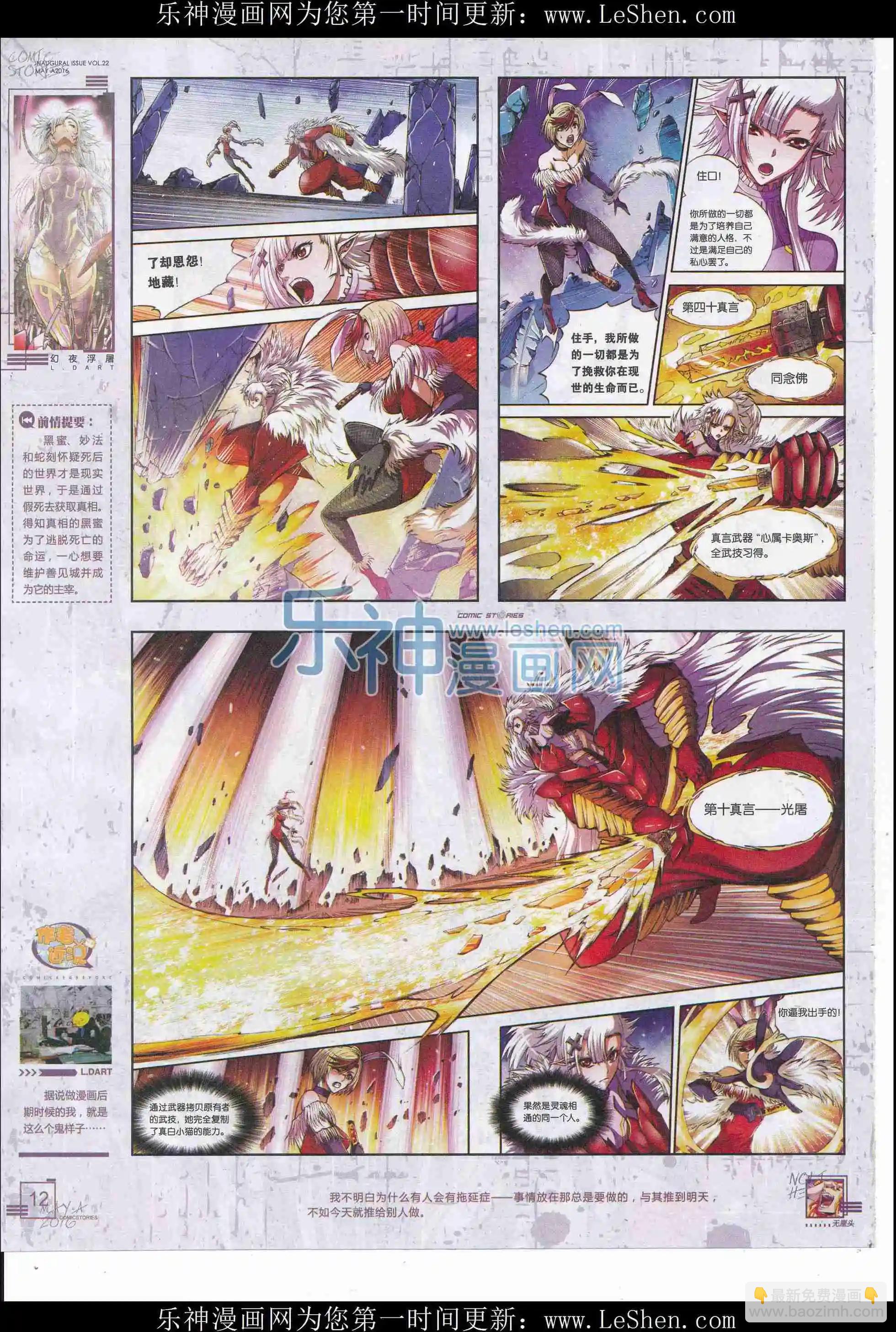 《漫画会》2016第05期 第14页