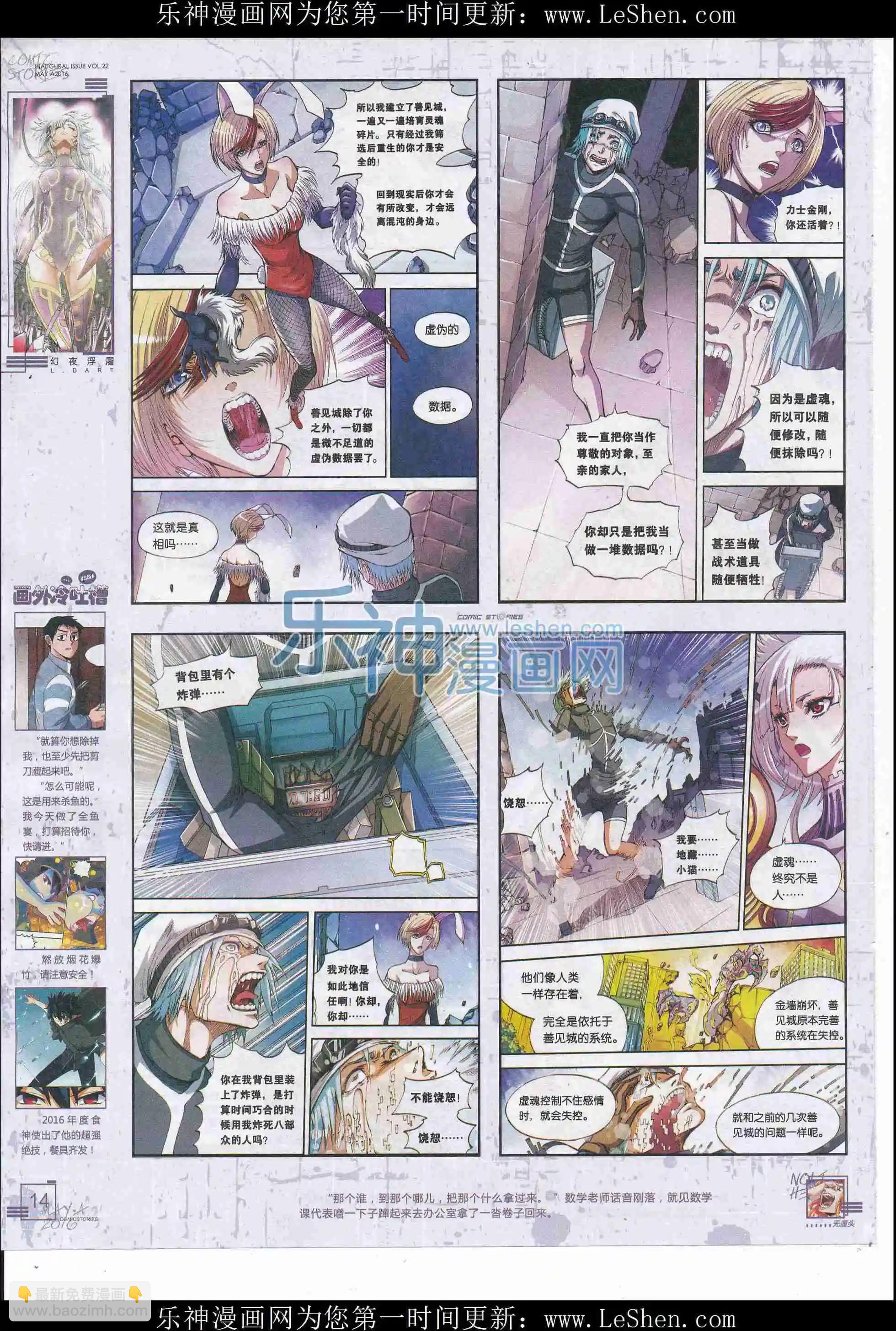 《漫画会》2016第05期 第16页