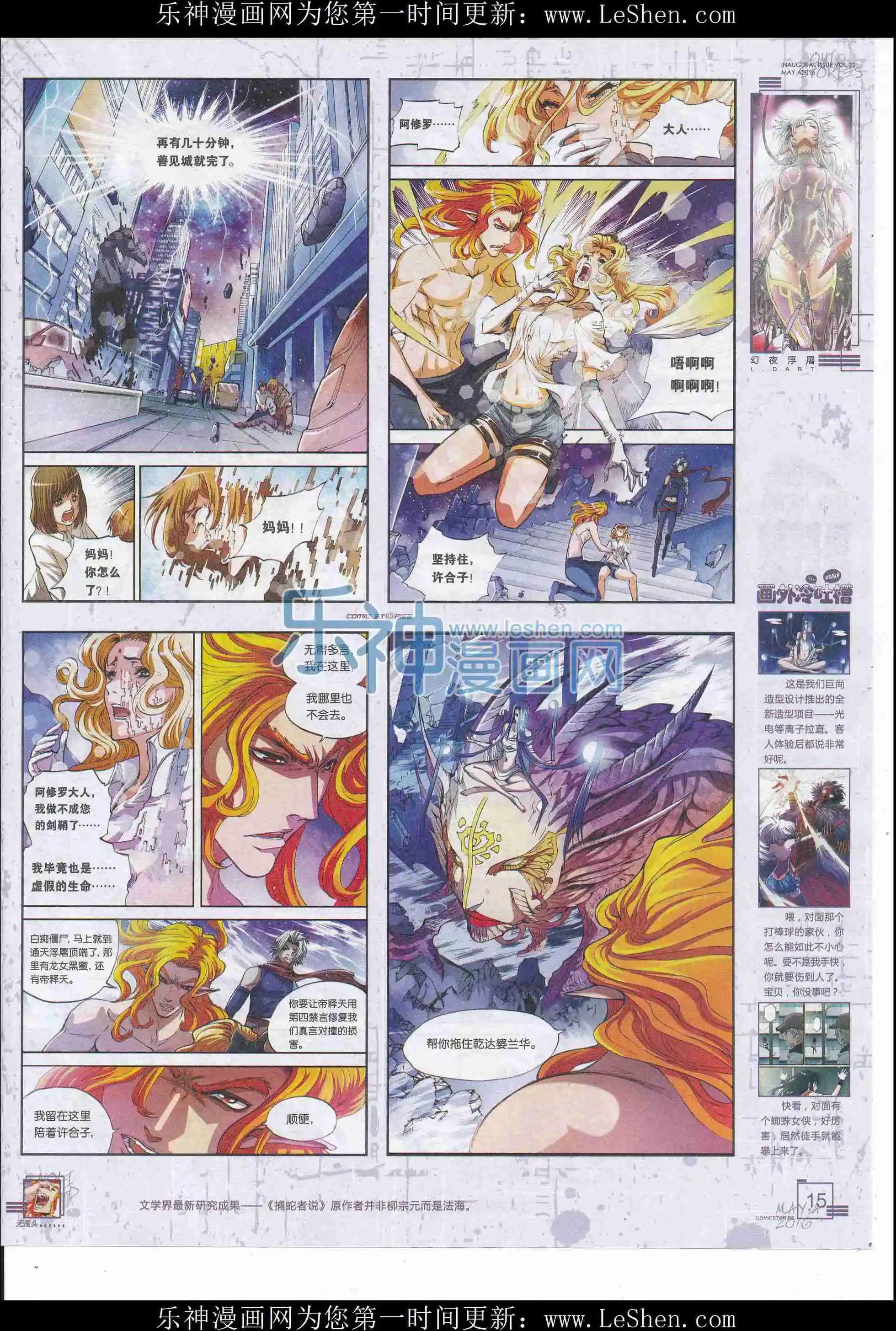 《漫画会》2016第05期 第17页