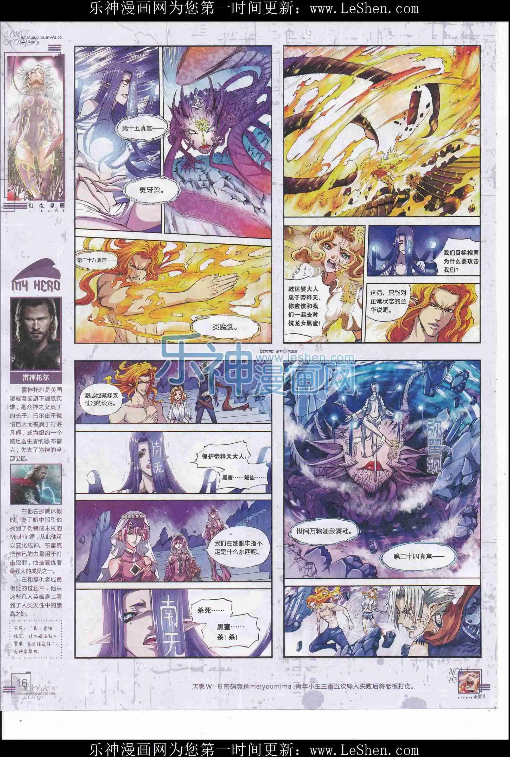 《漫画会》2016第05期 第18页
