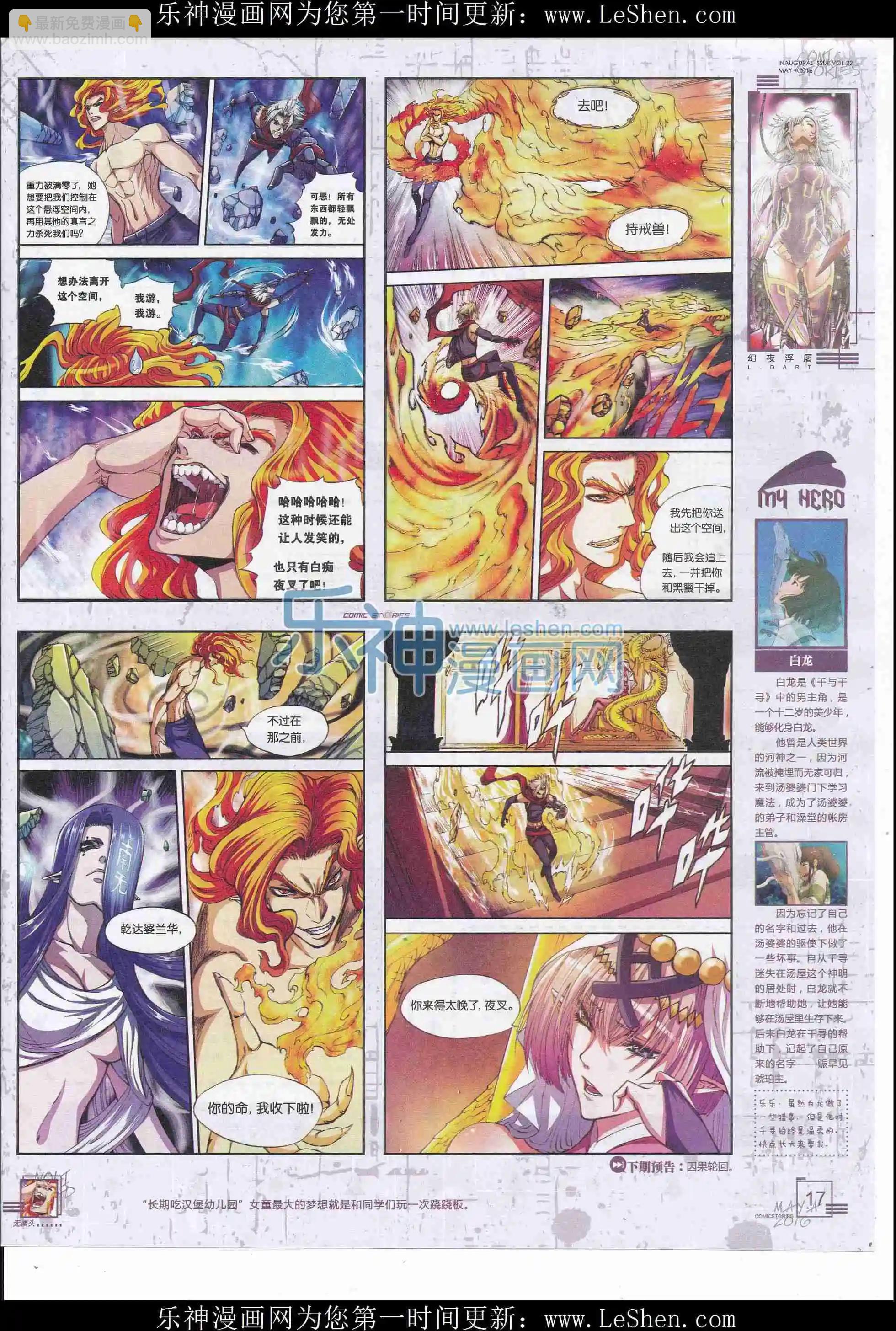 《漫画会》2016第05期 第19页