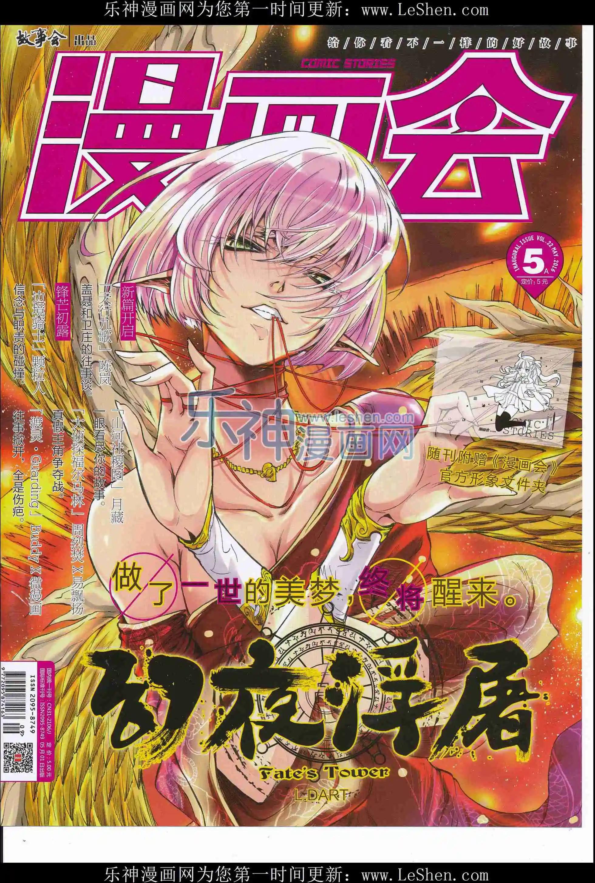 《漫画会》2016第05期 第1页