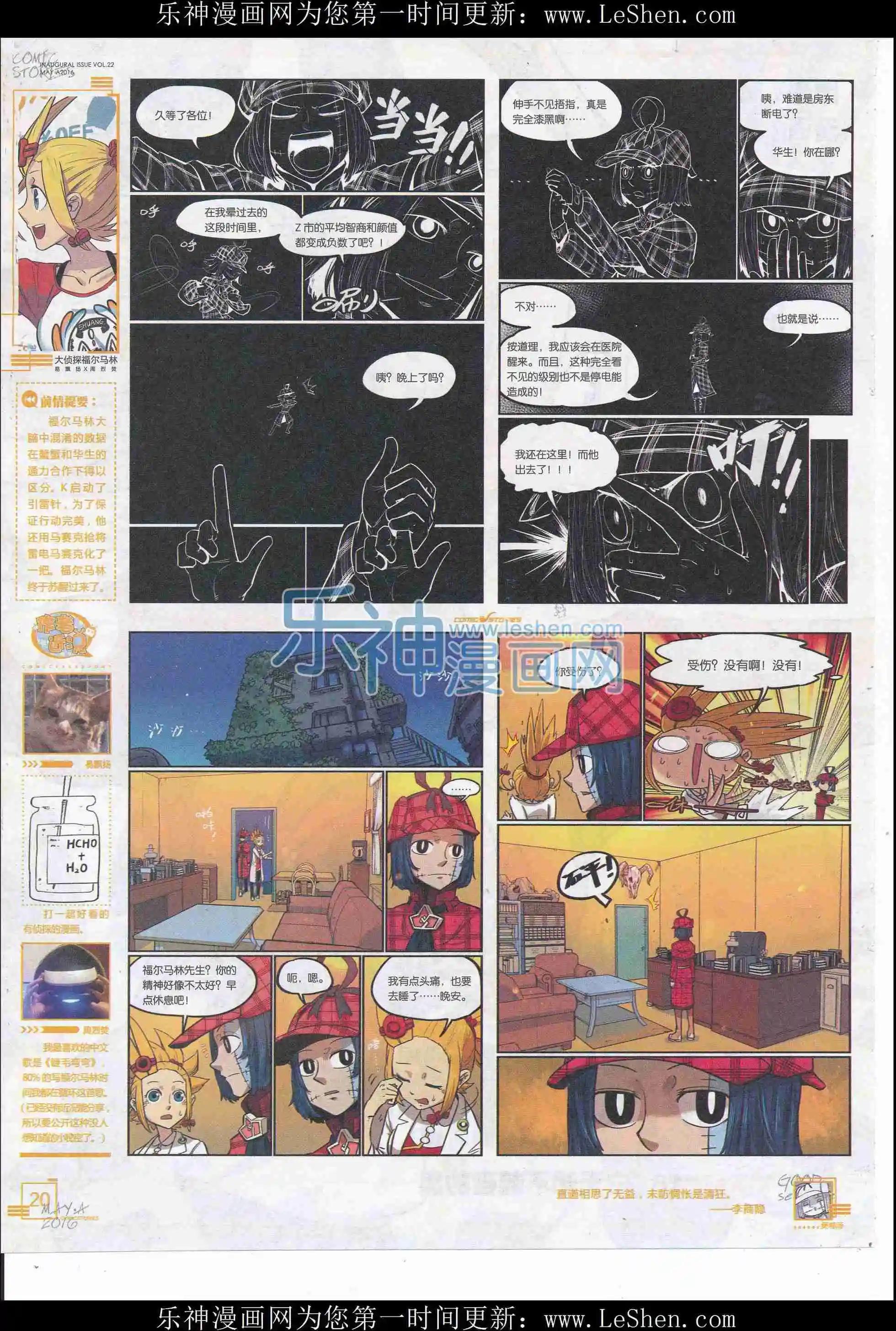 《漫画会》2016第05期 第22页