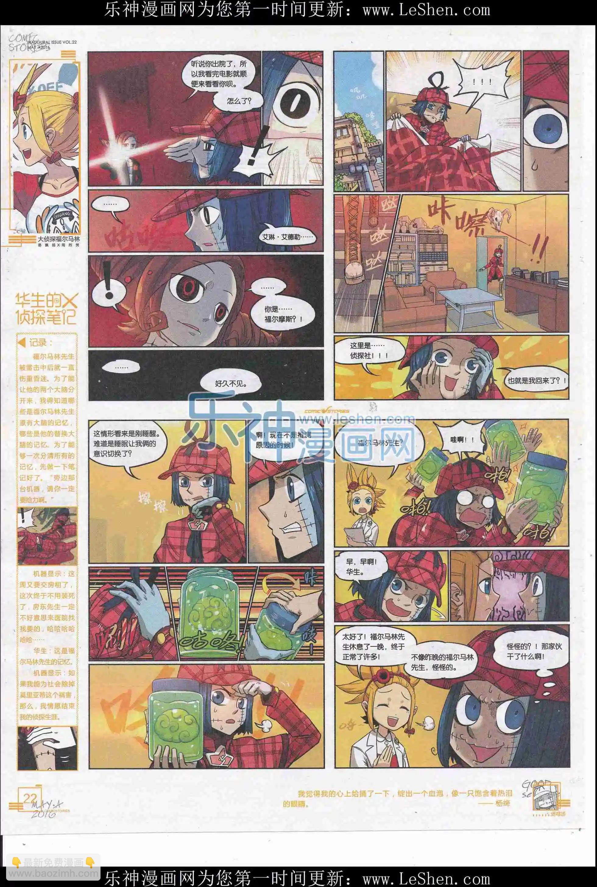 《漫画会》2016第05期 第24页