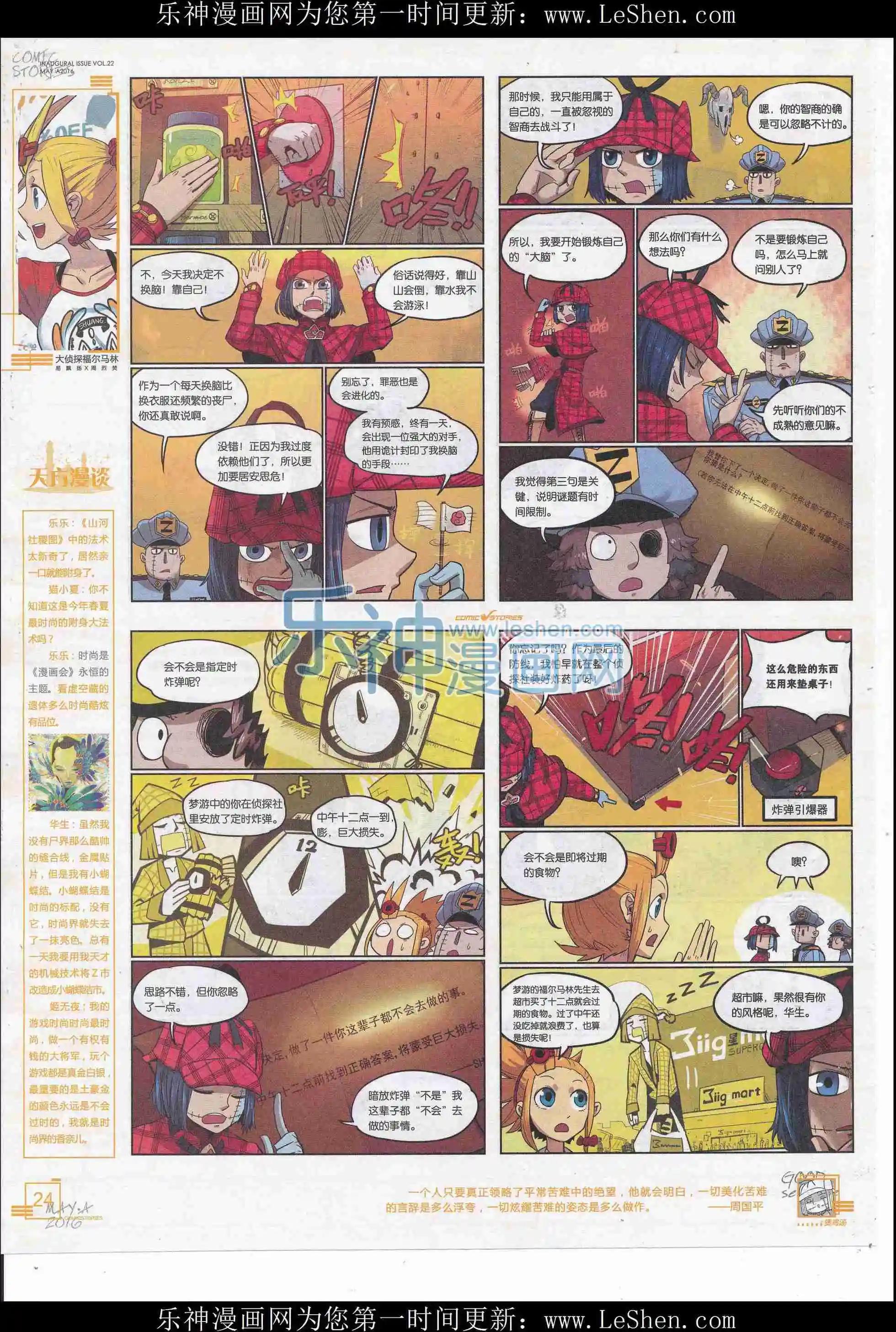 《漫画会》2016第05期 第26页
