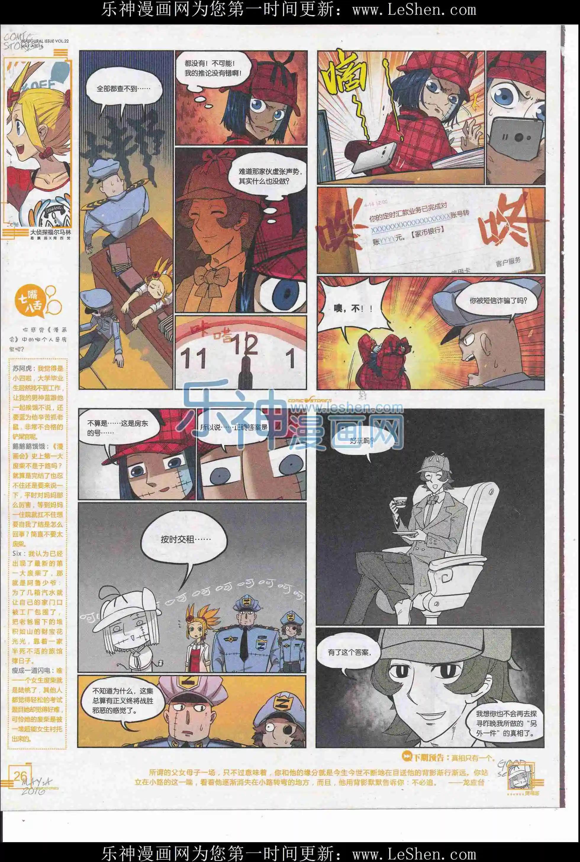 《漫画会》2016第05期 第28页