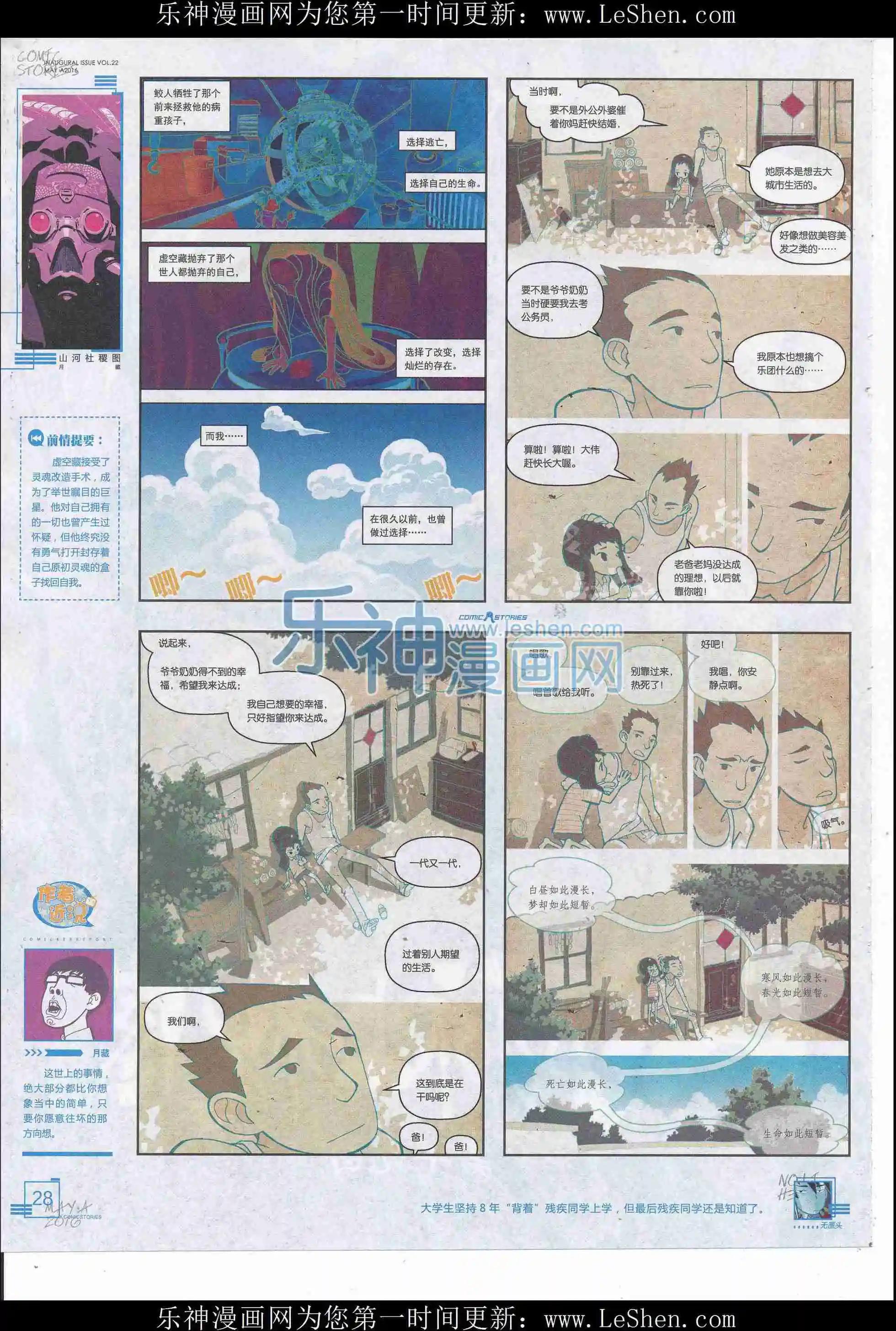 《漫画会》2016第05期 第30页