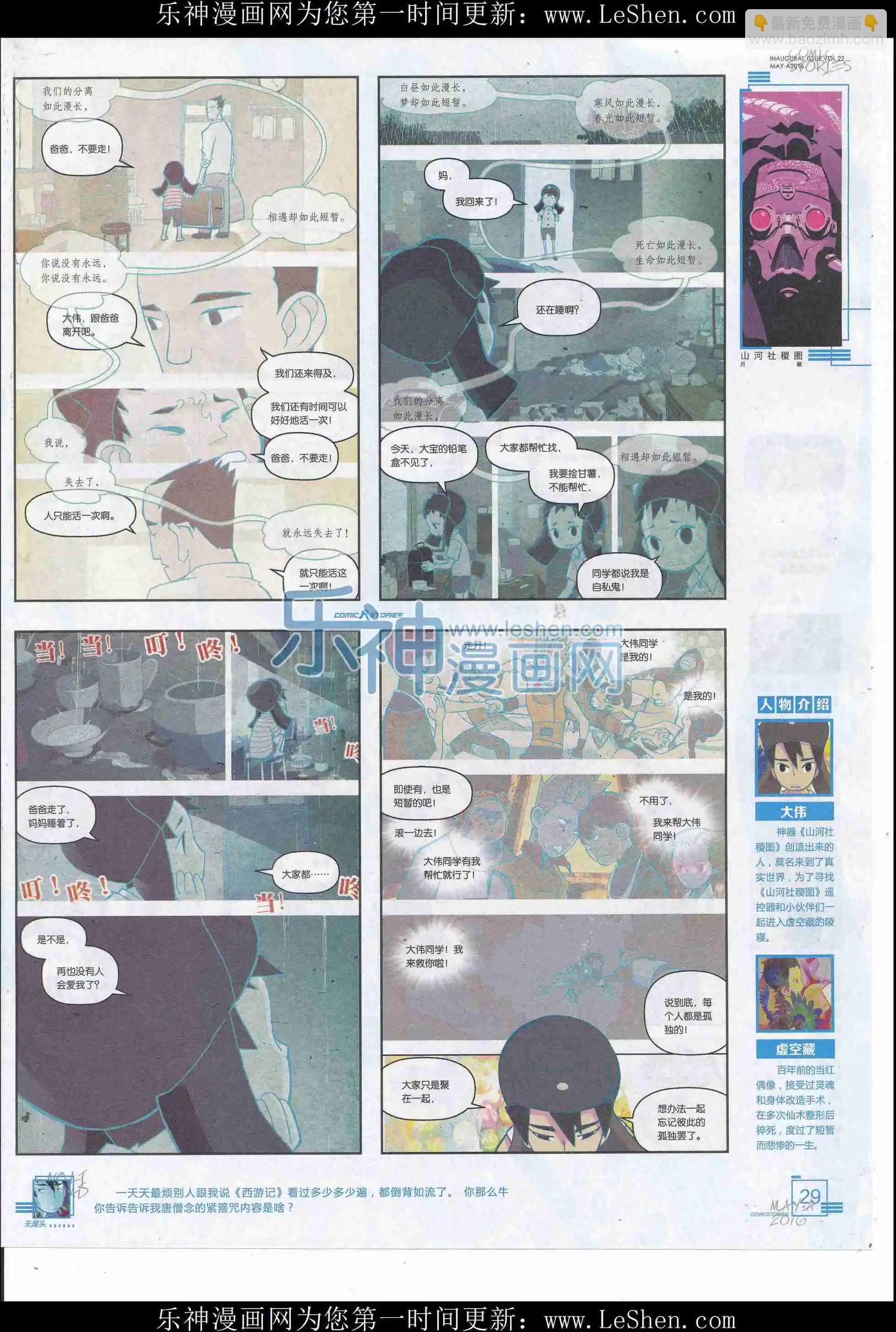 《漫画会》2016第05期 第31页