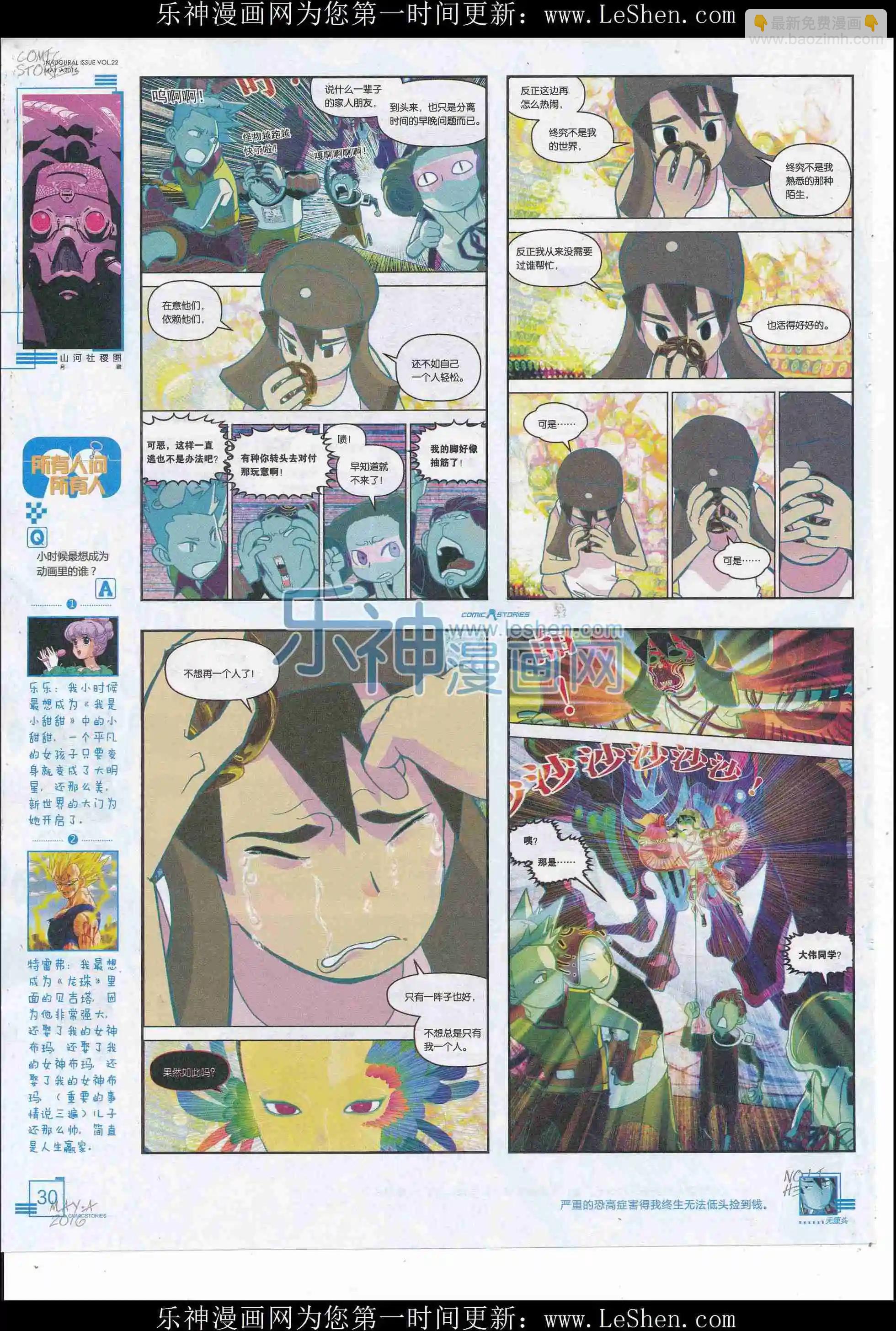 《漫画会》2016第05期 第32页