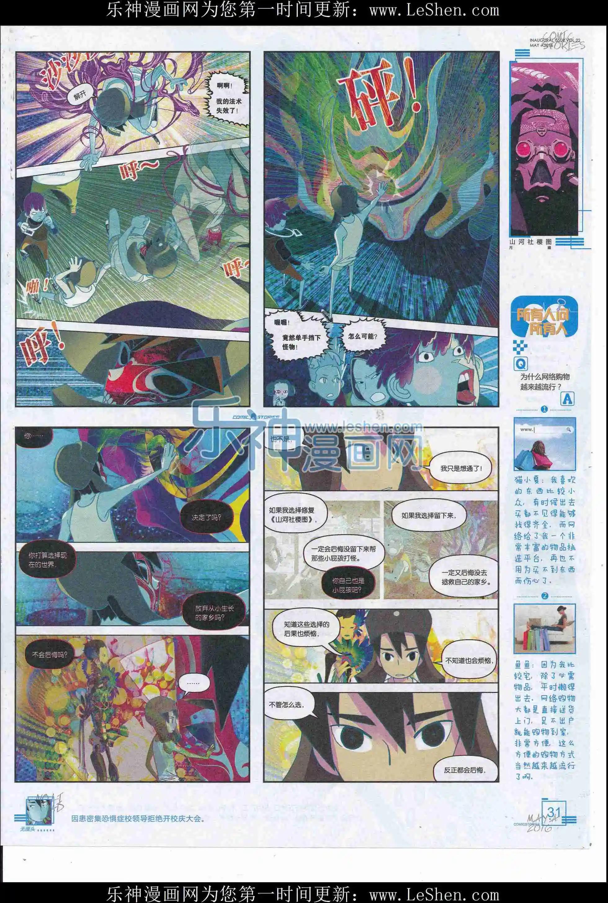 《漫画会》2016第05期 第33页