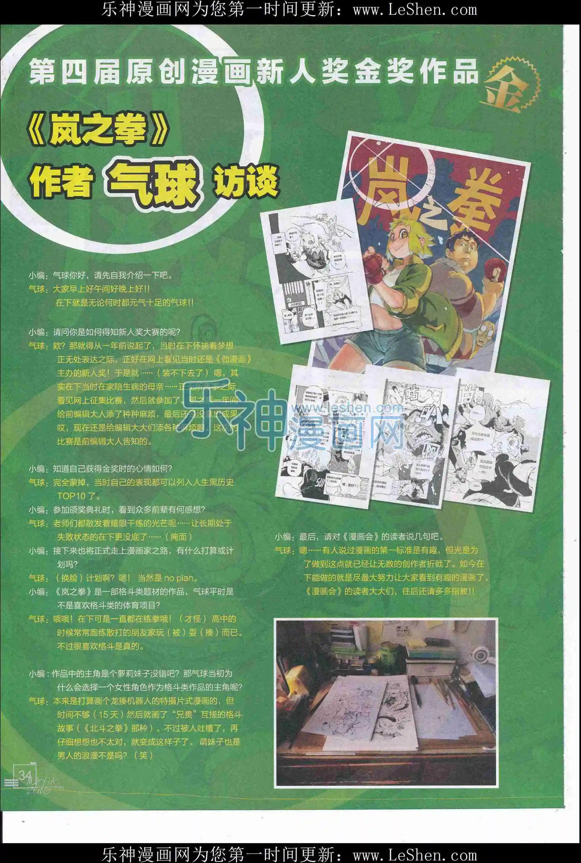 《漫画会》2016第05期 第36页